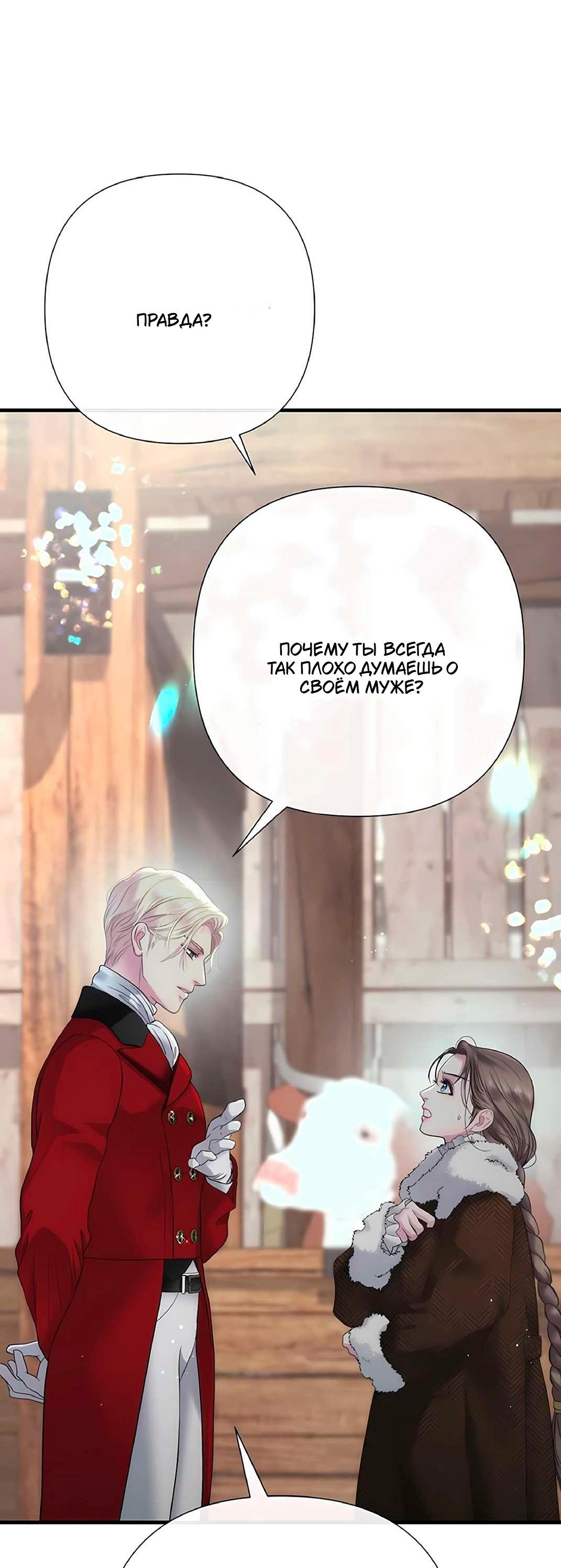 Манга Проблемный принц - Глава 131 Страница 80