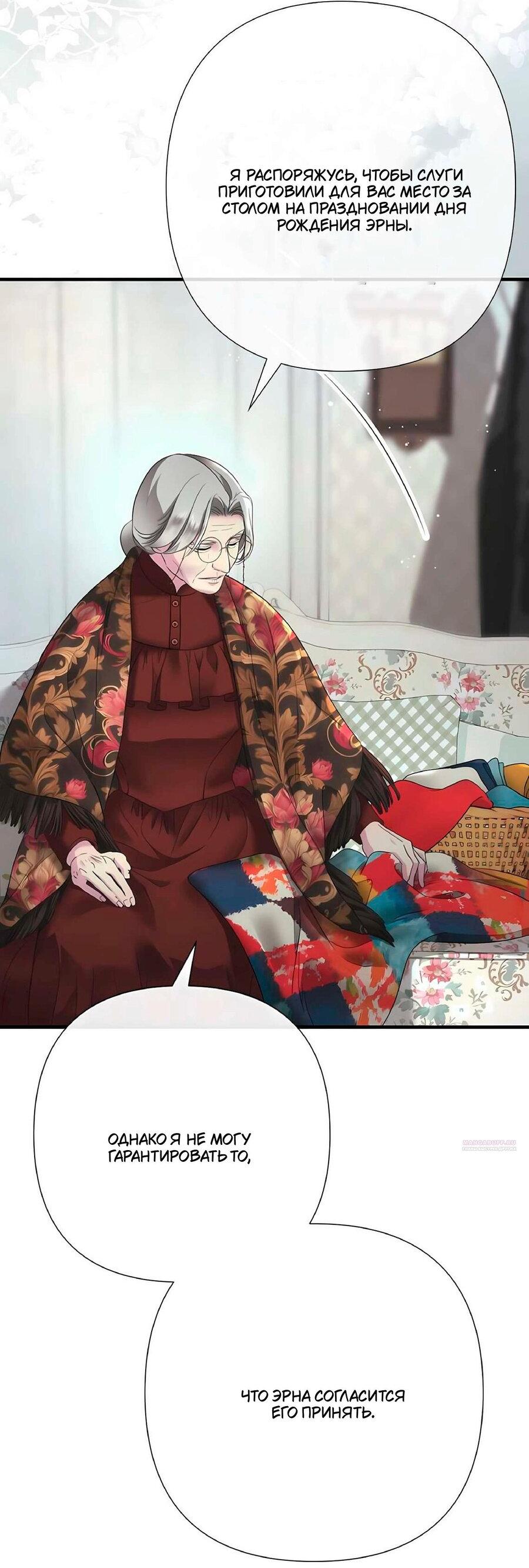 Манга Проблемный принц - Глава 131 Страница 62