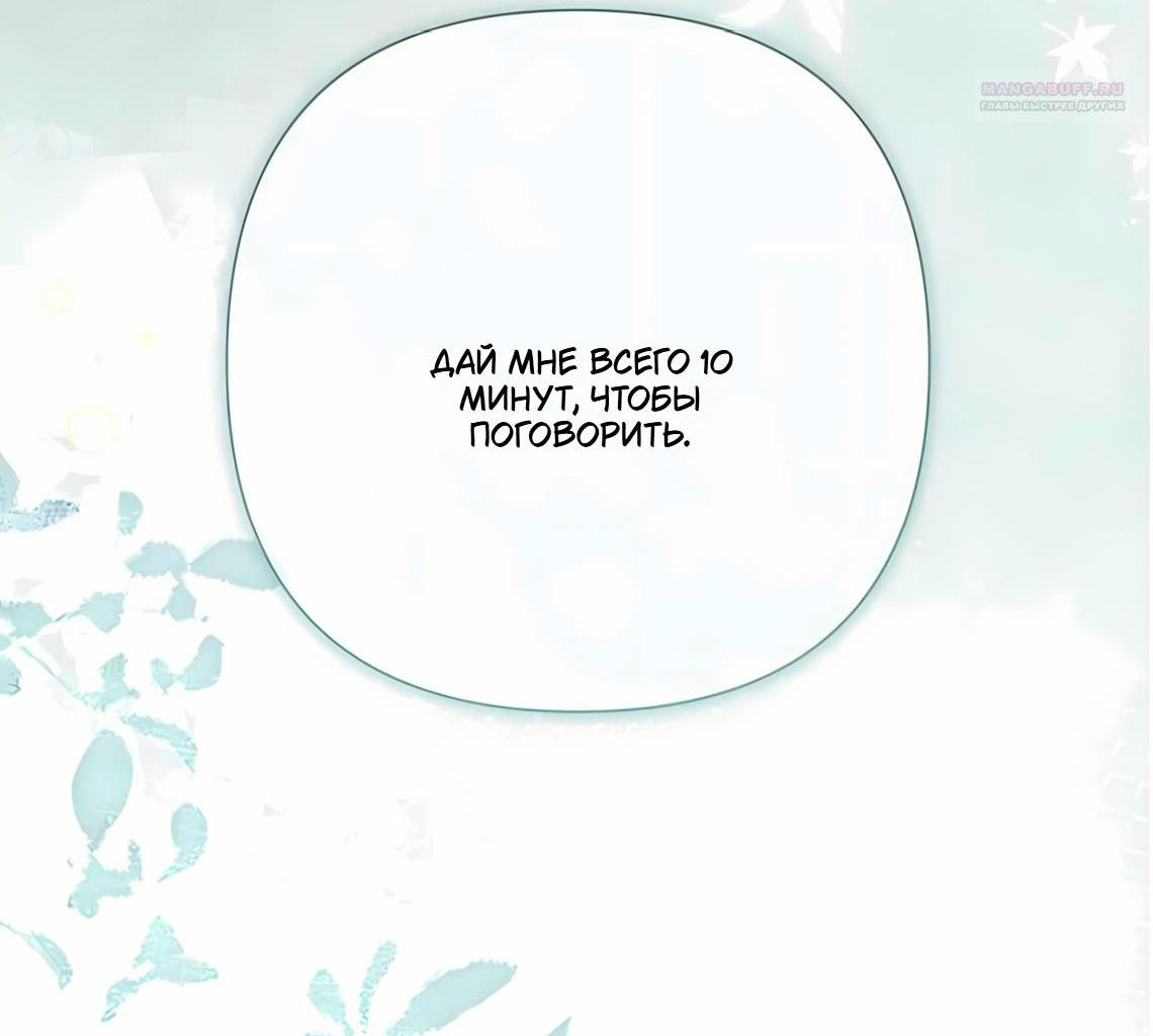 Манга Проблемный принц - Глава 131 Страница 86