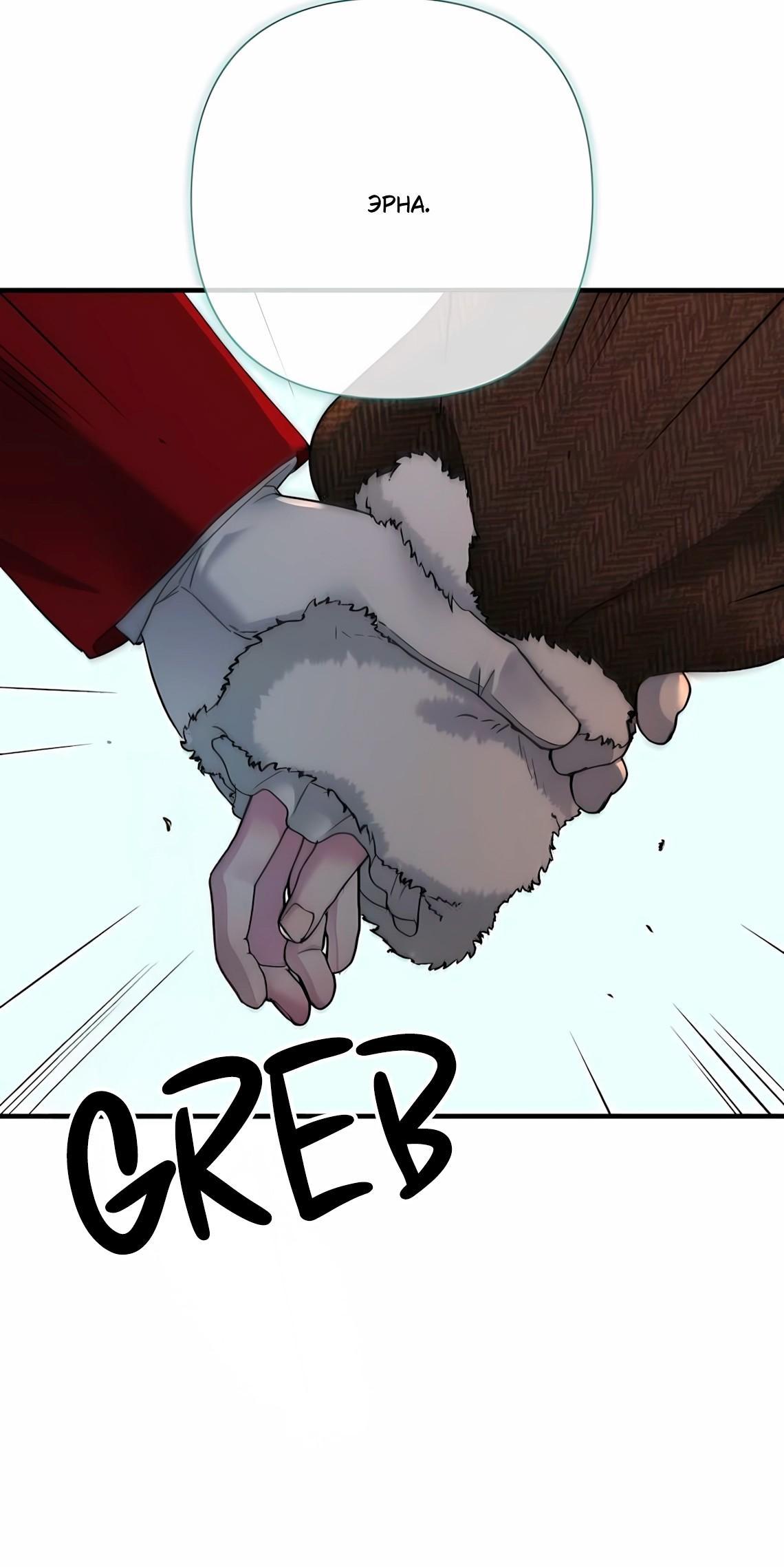 Манга Проблемный принц - Глава 131 Страница 84