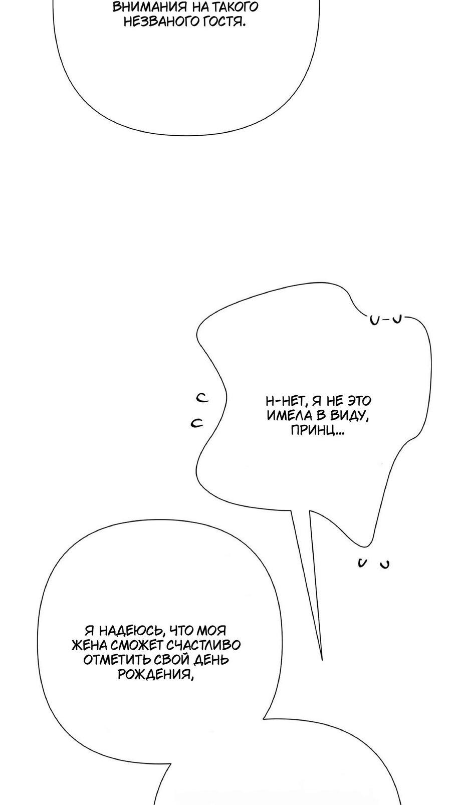 Манга Проблемный принц - Глава 131 Страница 50