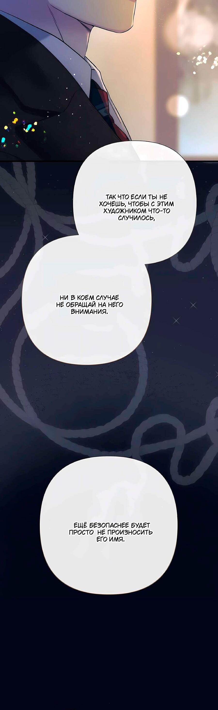 Манга Проблемный принц - Глава 131 Страница 19