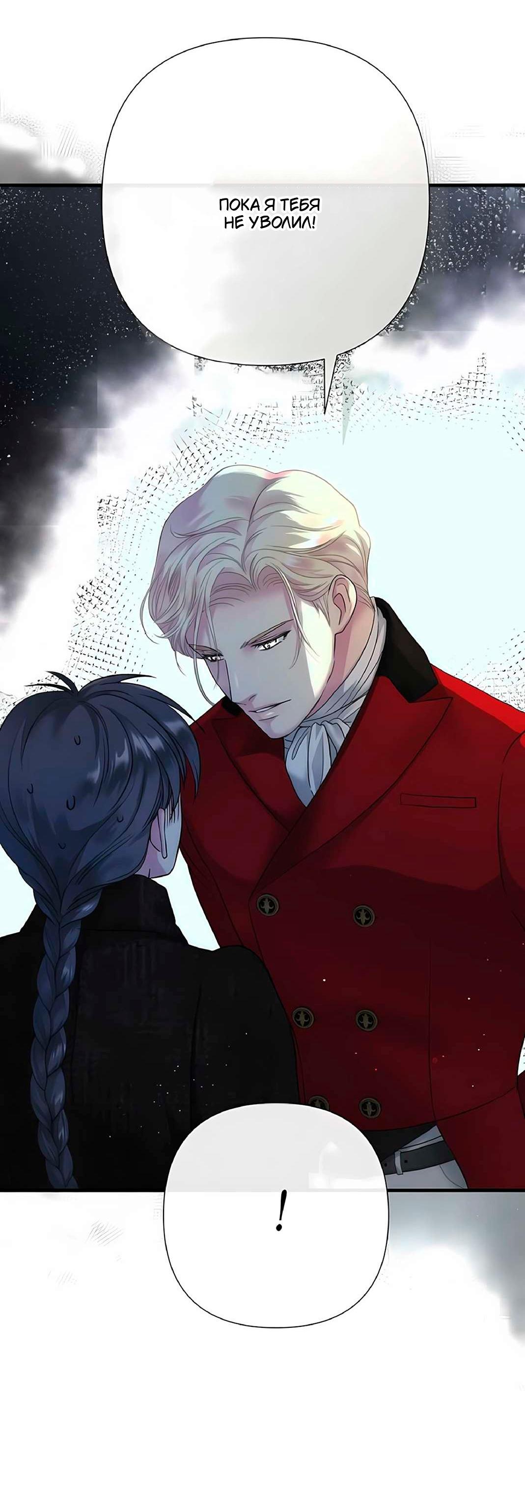 Манга Проблемный принц - Глава 131 Страница 70