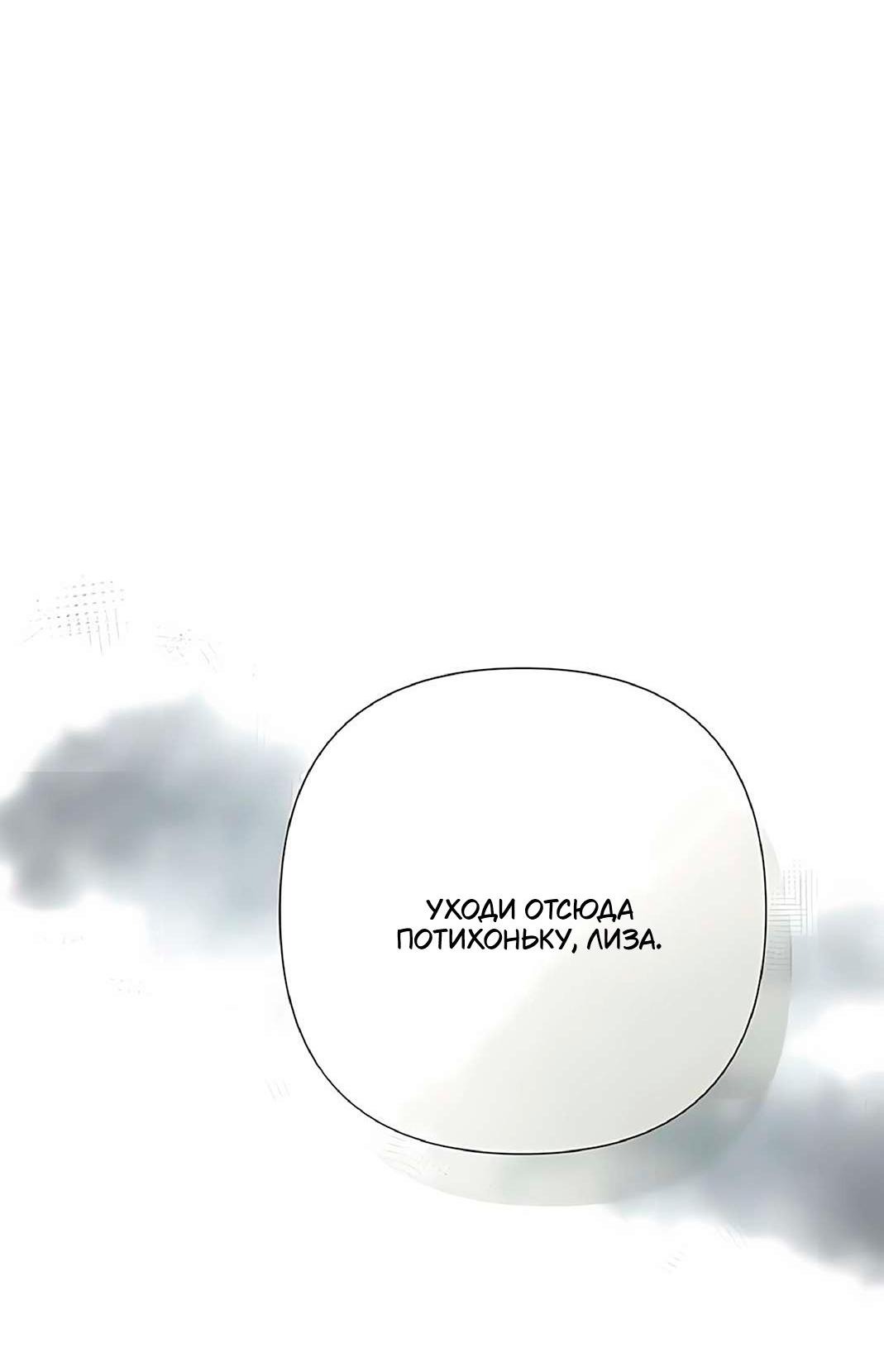 Манга Проблемный принц - Глава 131 Страница 69