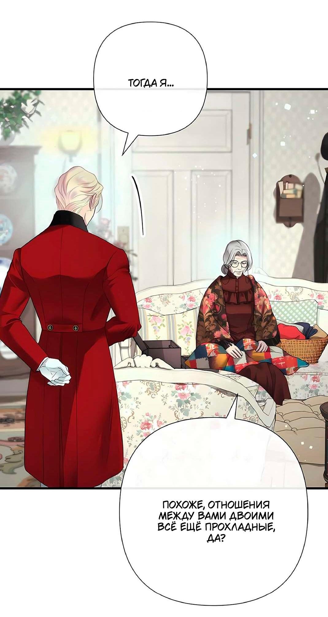 Манга Проблемный принц - Глава 131 Страница 56