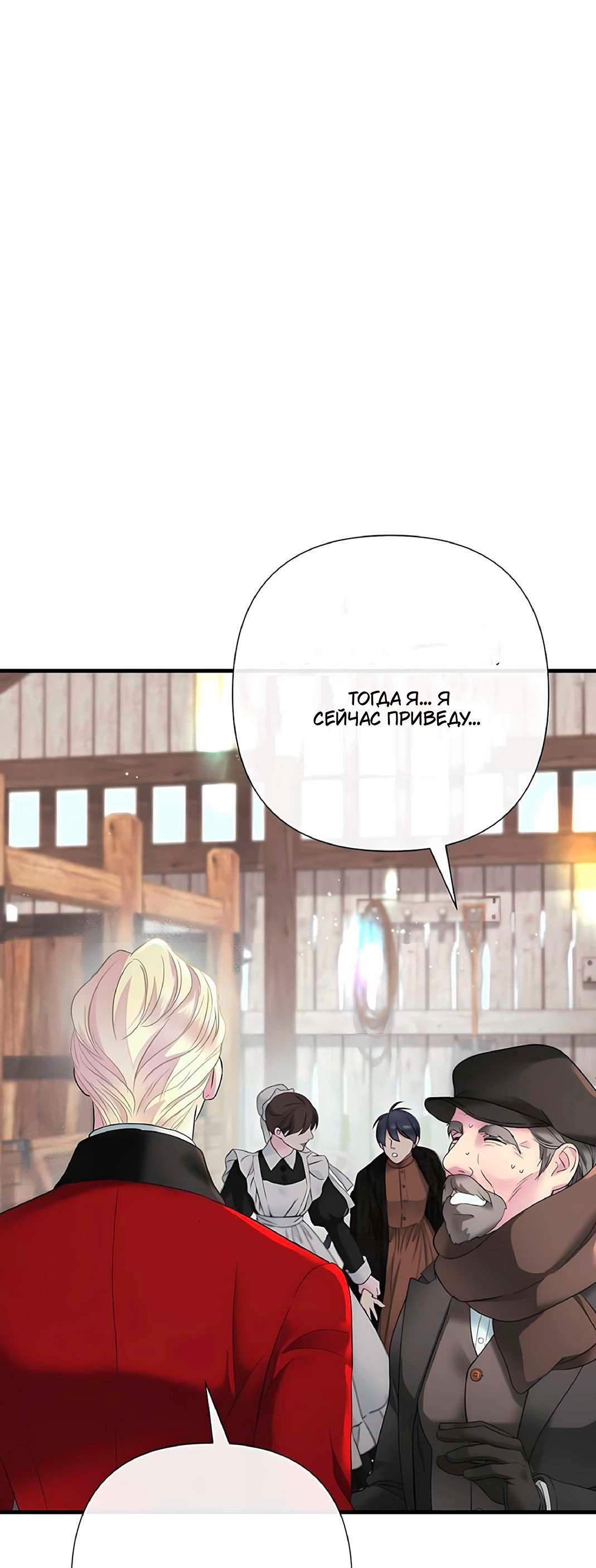 Манга Проблемный принц - Глава 131 Страница 66