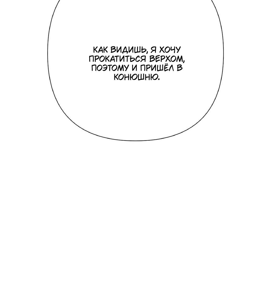 Манга Проблемный принц - Глава 131 Страница 81