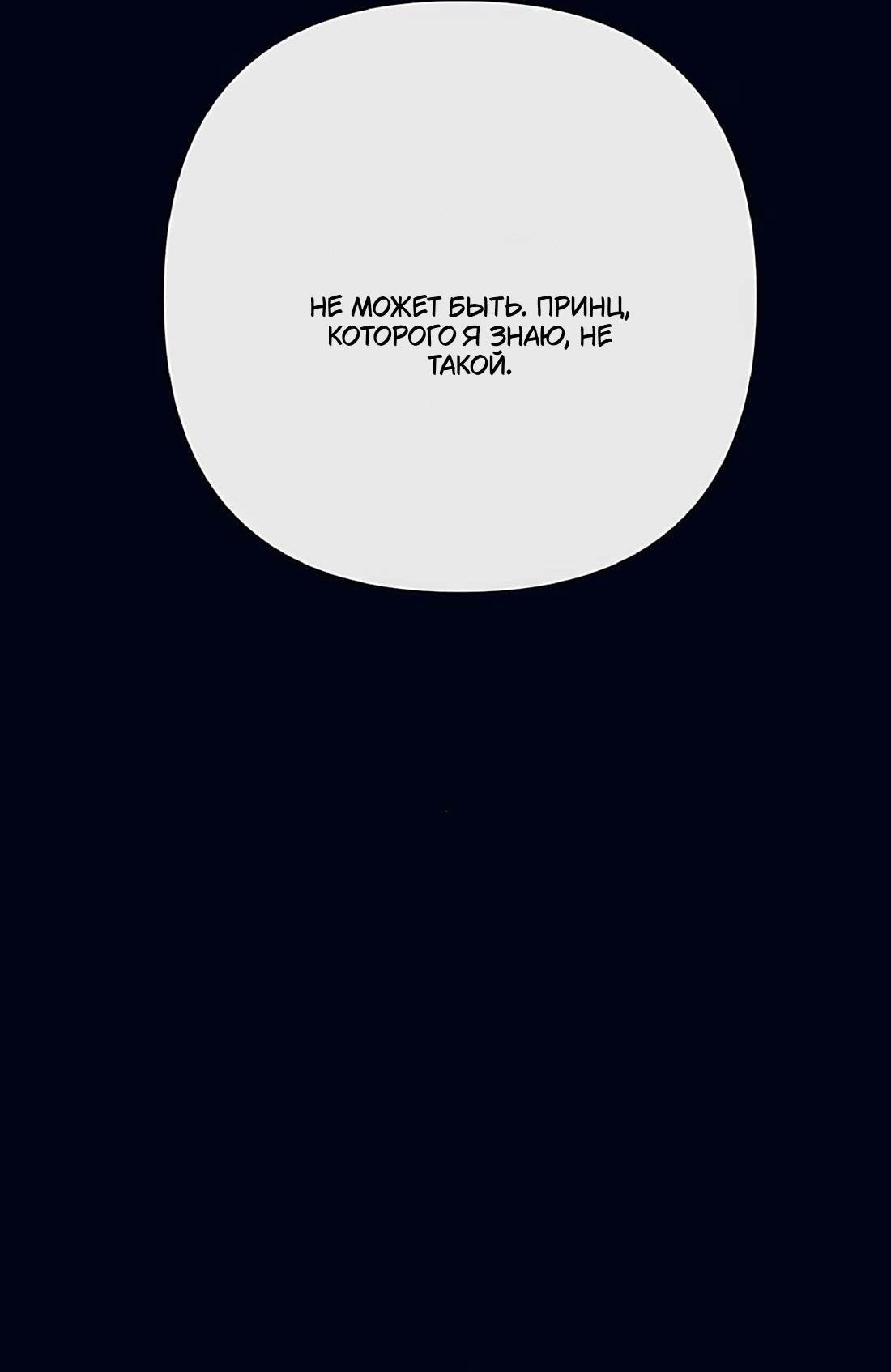 Манга Проблемный принц - Глава 131 Страница 22