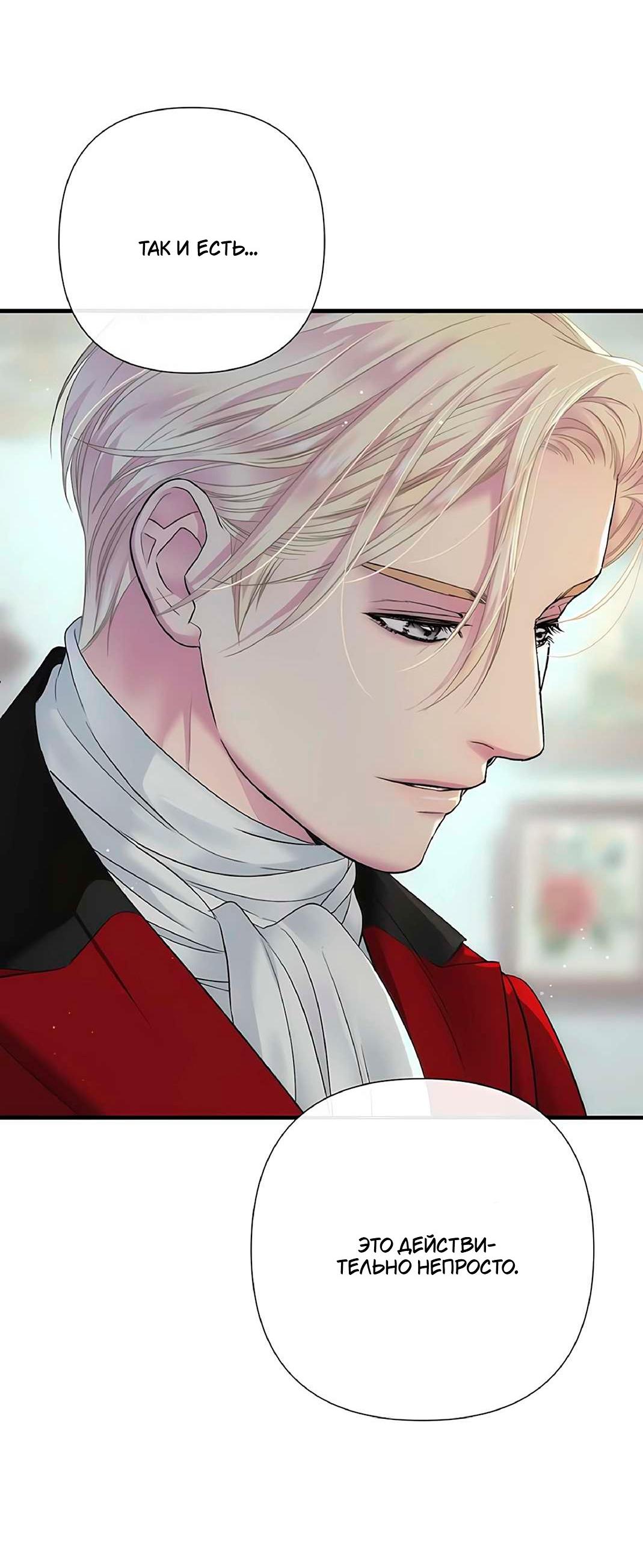 Манга Проблемный принц - Глава 131 Страница 58