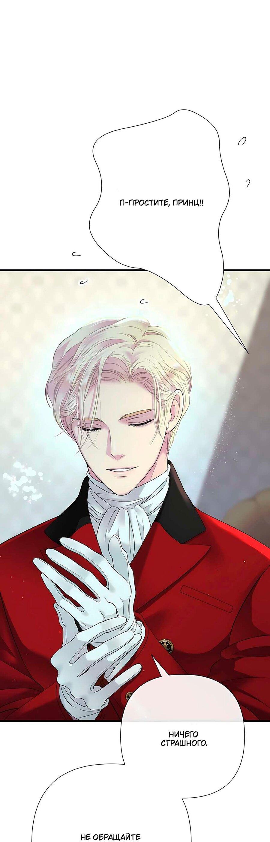 Манга Проблемный принц - Глава 131 Страница 49