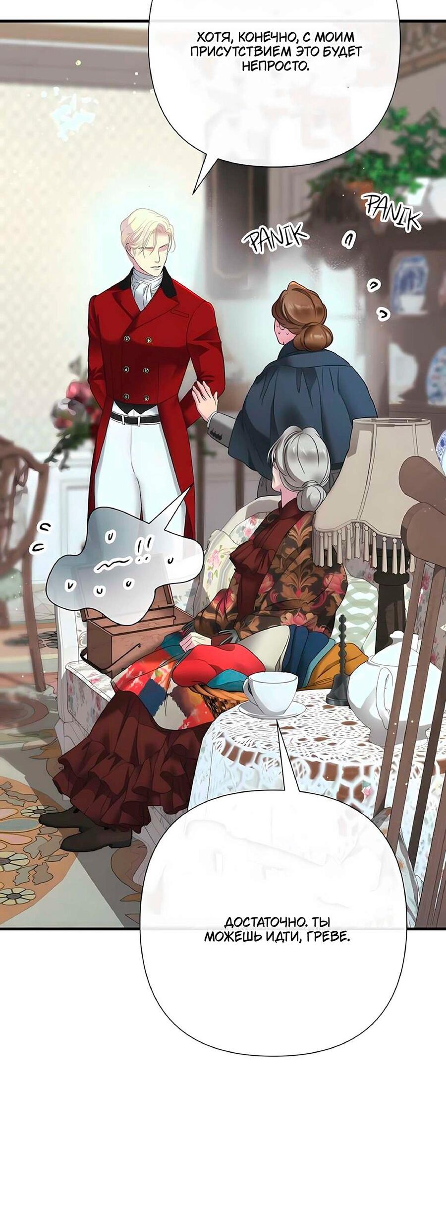 Манга Проблемный принц - Глава 131 Страница 51