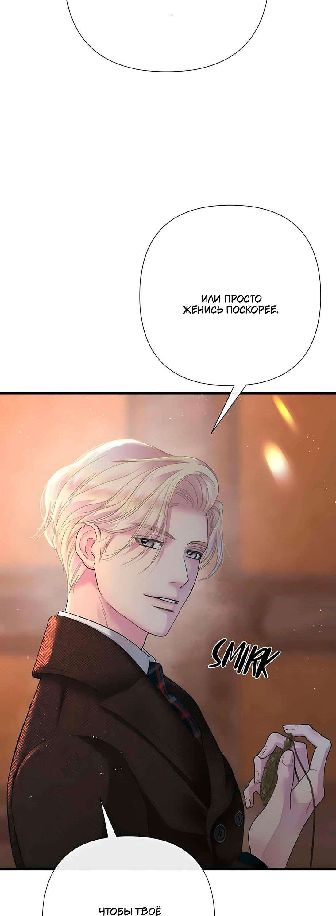 Манга Проблемный принц - Глава 130 Страница 58