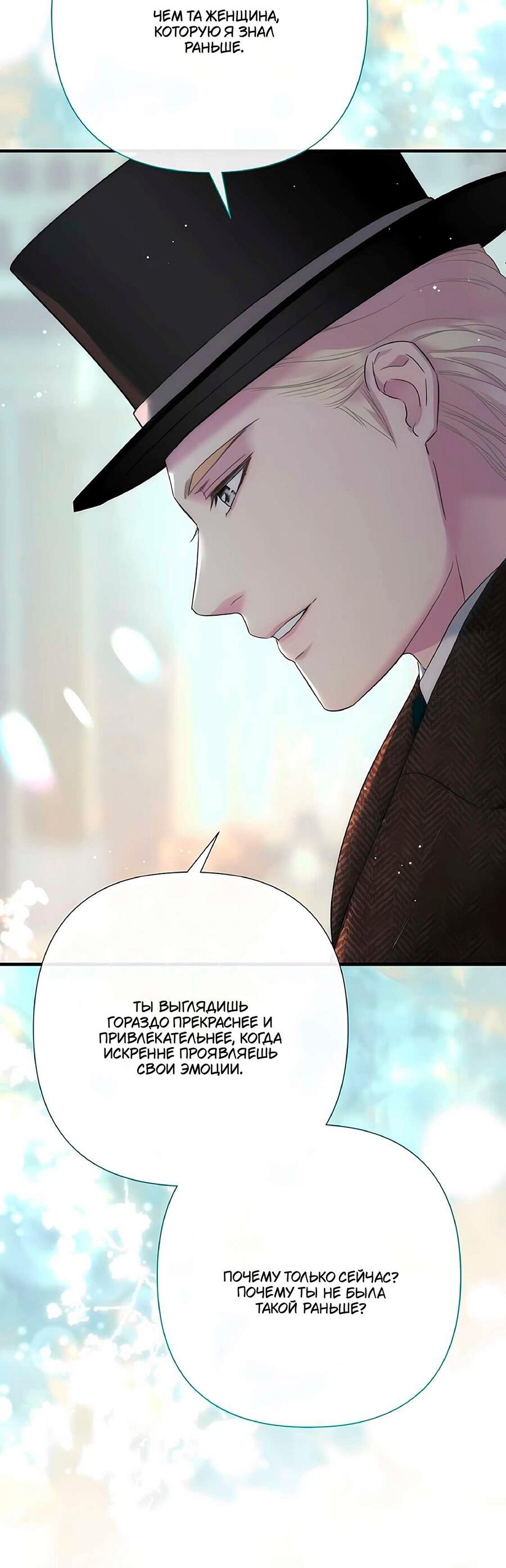 Манга Проблемный принц - Глава 130 Страница 85