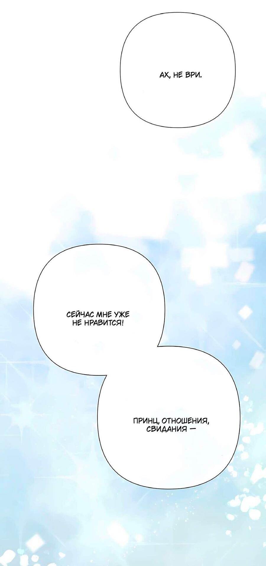 Манга Проблемный принц - Глава 130 Страница 79