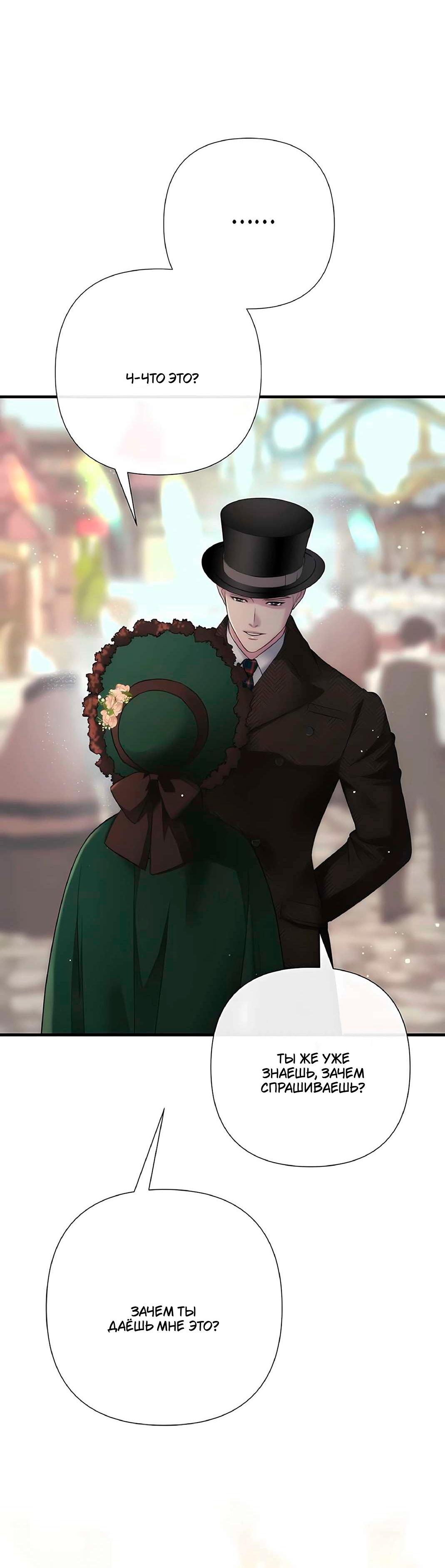 Манга Проблемный принц - Глава 130 Страница 76