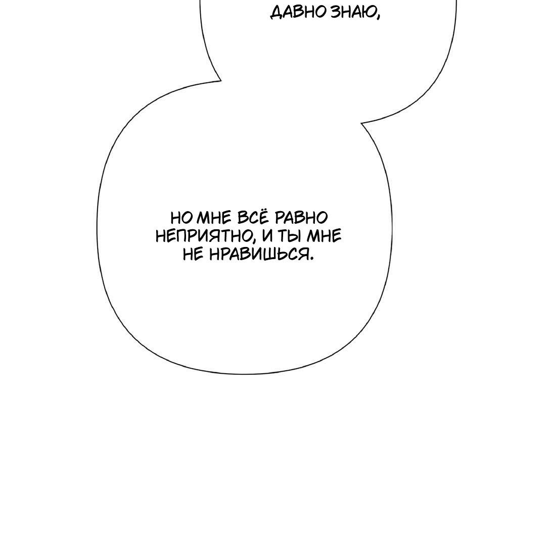 Манга Проблемный принц - Глава 130 Страница 54