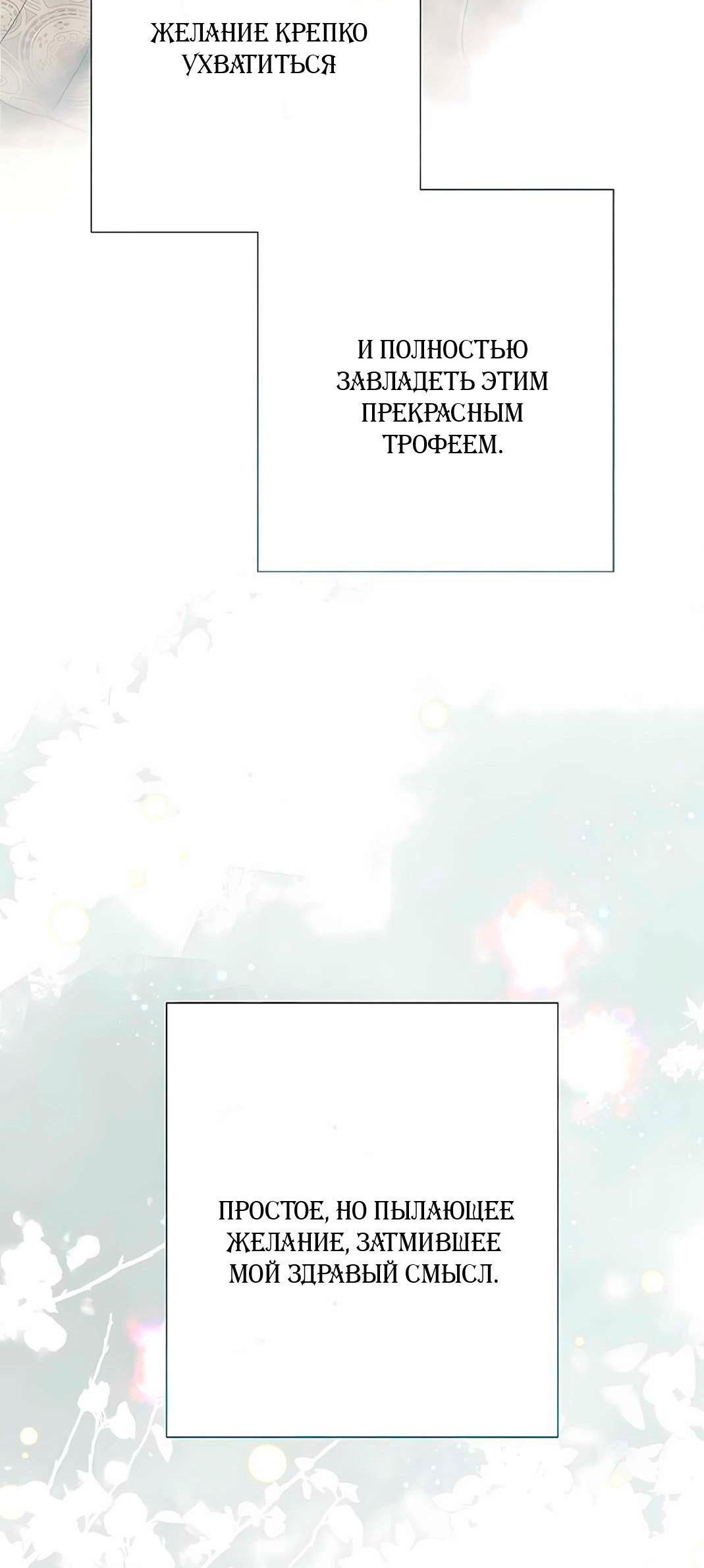 Манга Проблемный принц - Глава 130 Страница 48