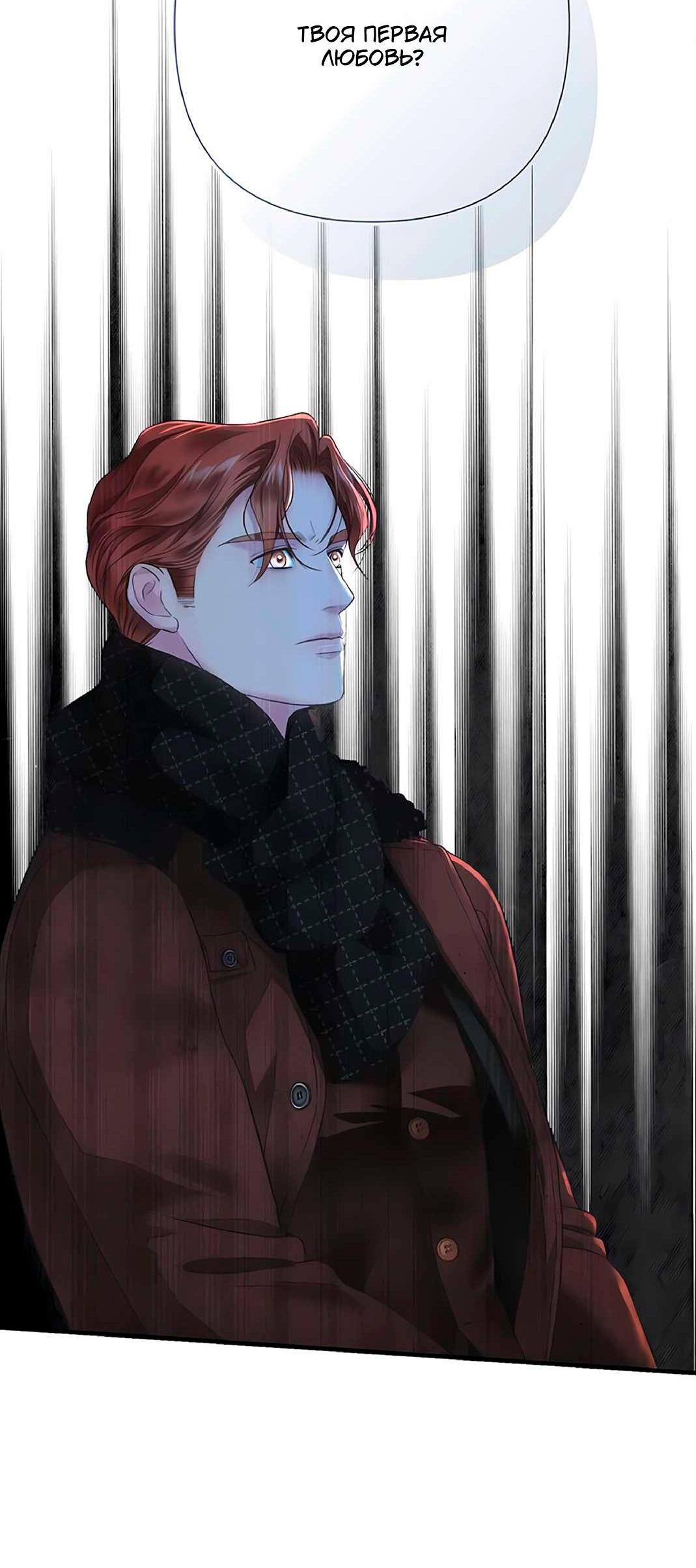 Манга Проблемный принц - Глава 130 Страница 9