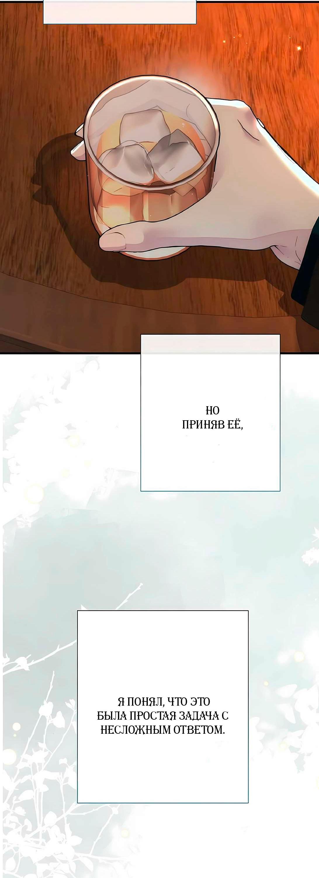 Манга Проблемный принц - Глава 130 Страница 50