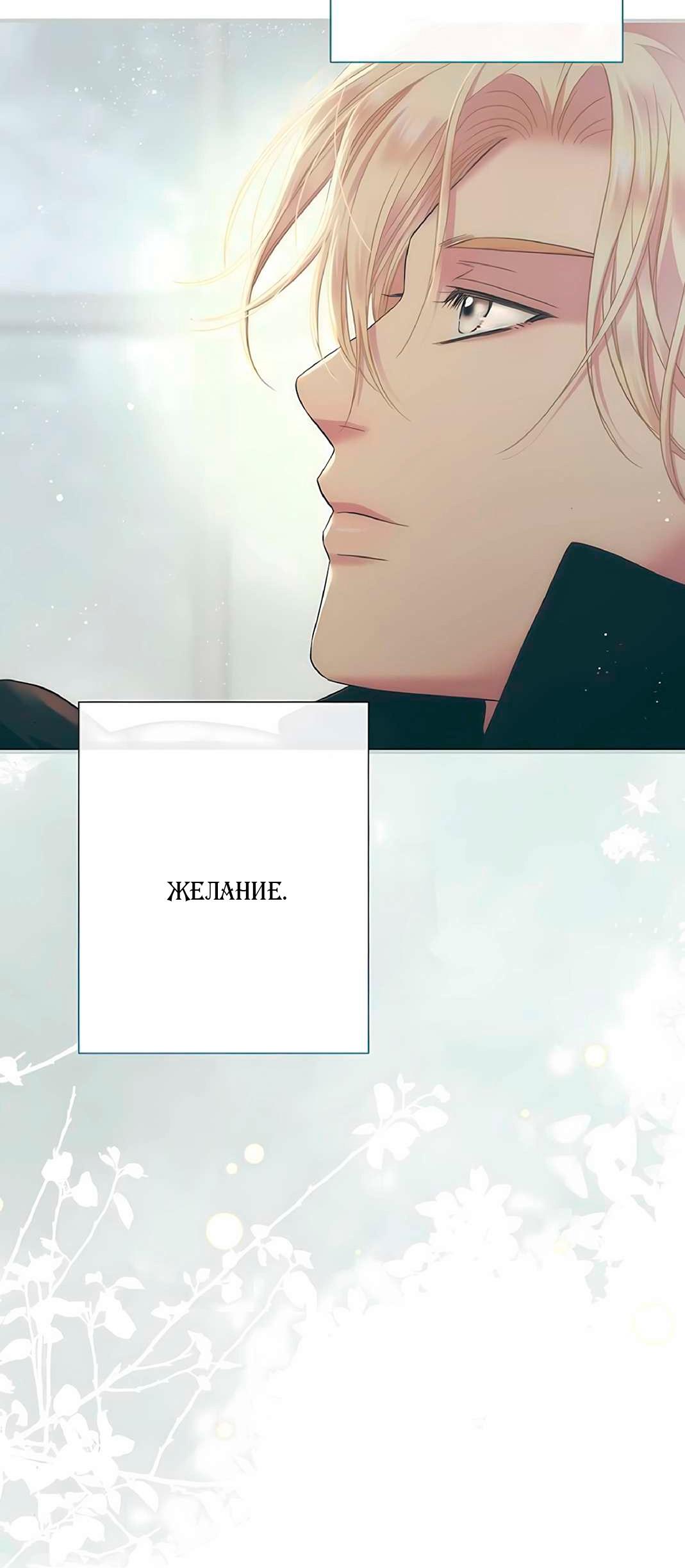 Манга Проблемный принц - Глава 130 Страница 46