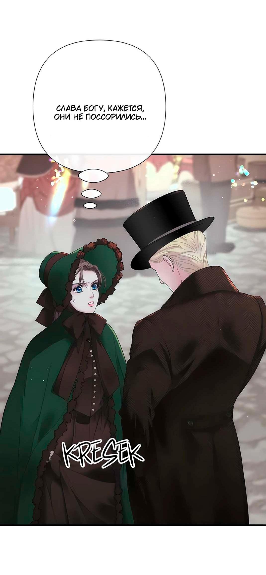 Манга Проблемный принц - Глава 130 Страница 73