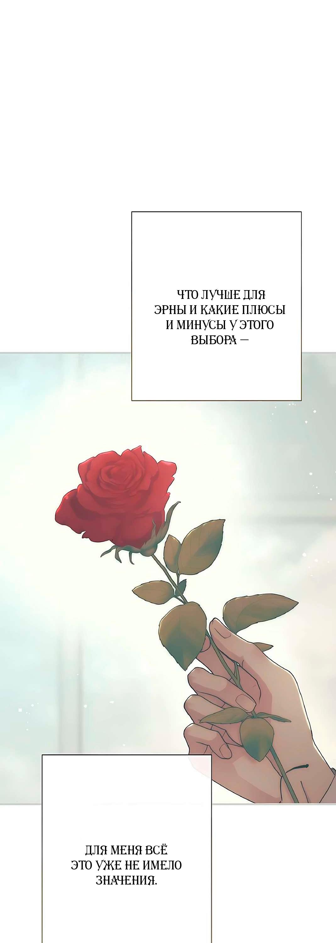 Манга Проблемный принц - Глава 130 Страница 44