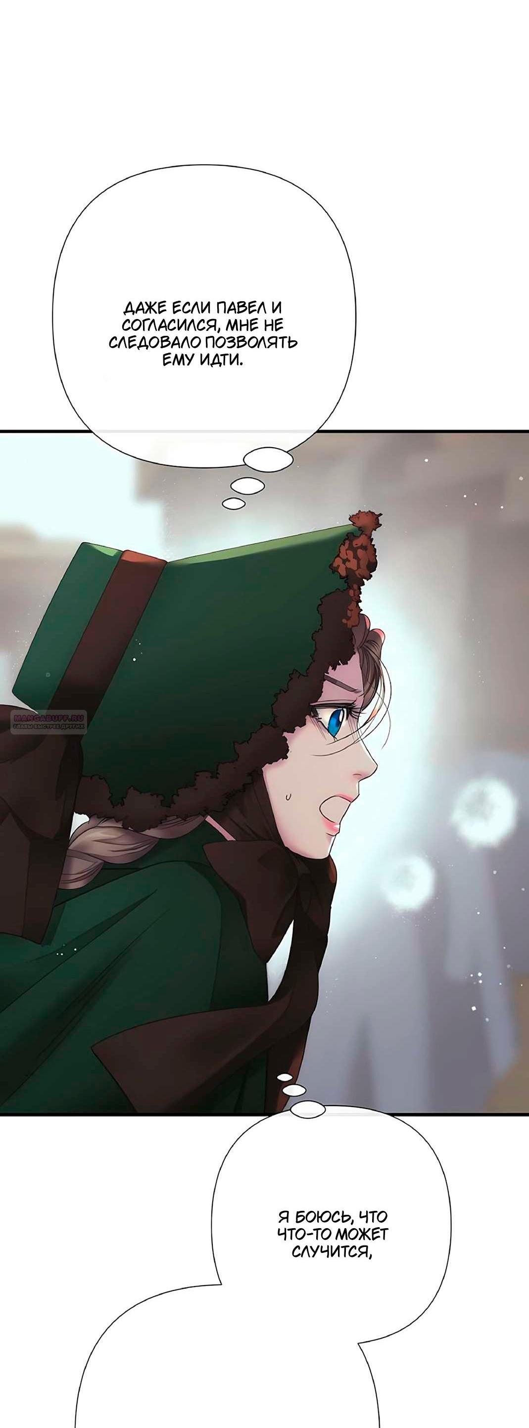 Манга Проблемный принц - Глава 130 Страница 65