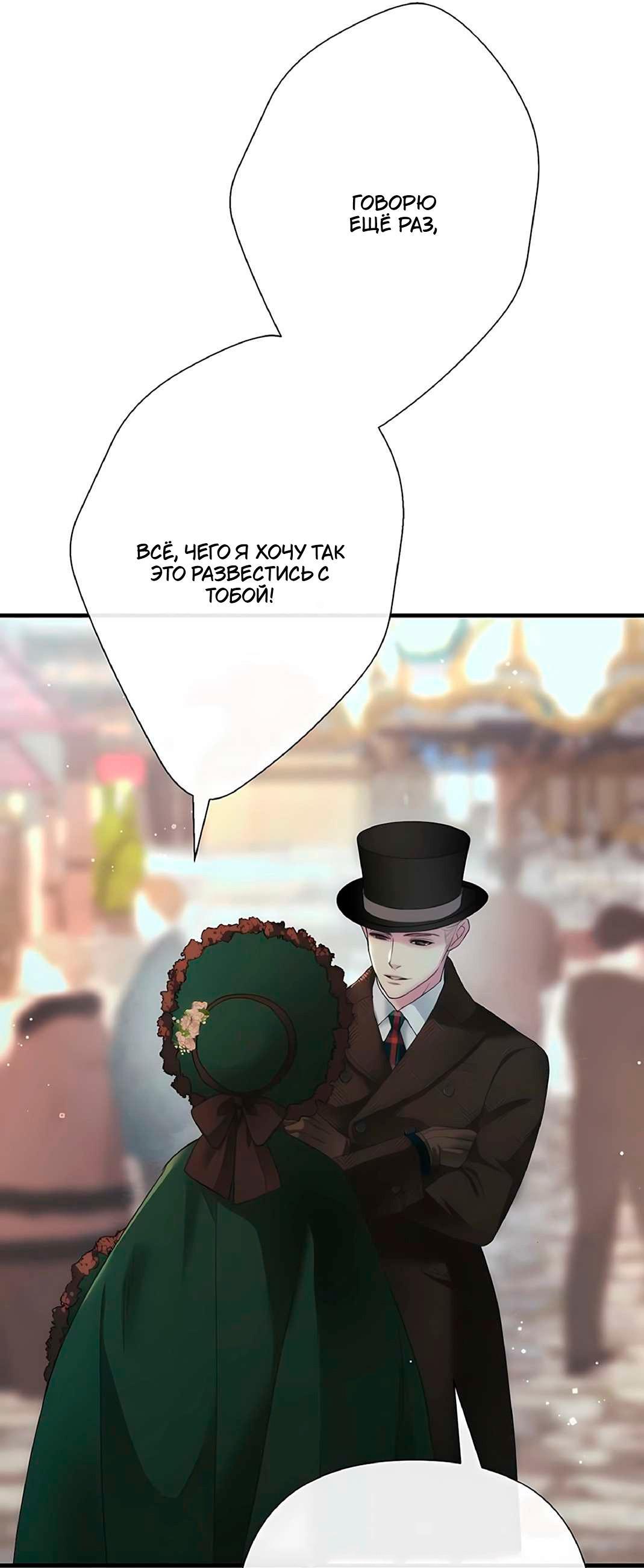 Манга Проблемный принц - Глава 130 Страница 87