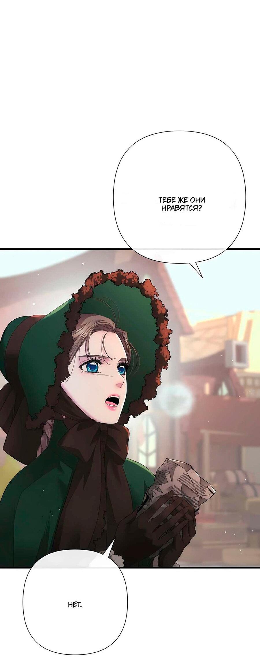 Манга Проблемный принц - Глава 130 Страница 78