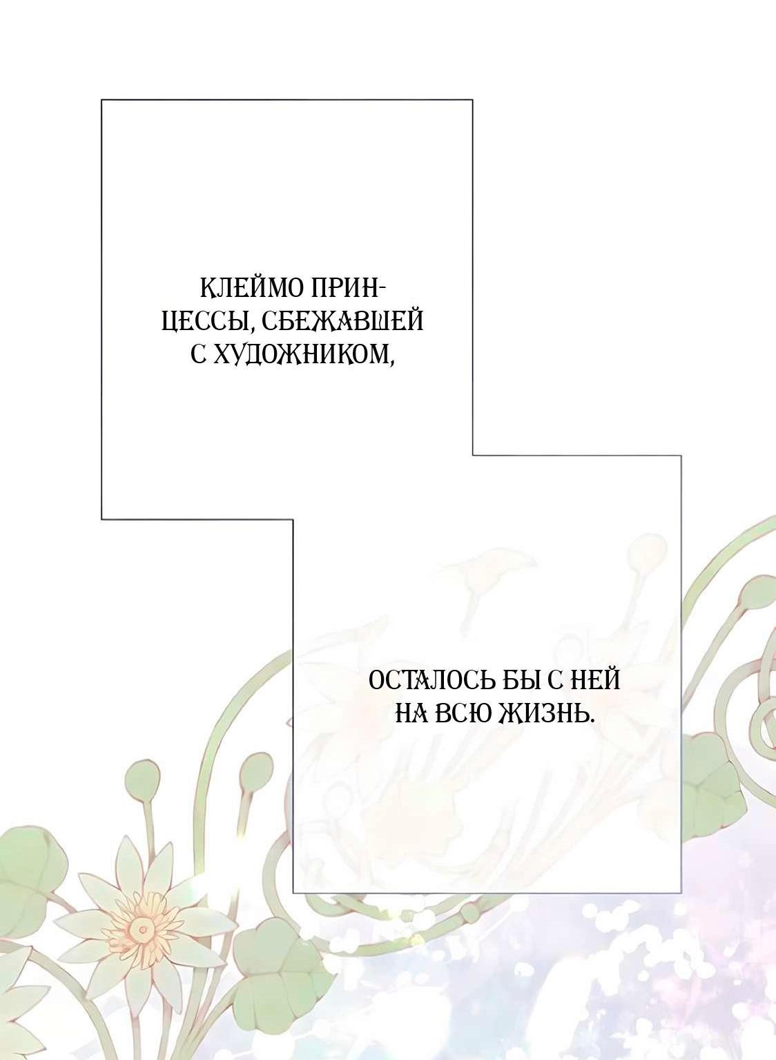 Манга Проблемный принц - Глава 130 Страница 40