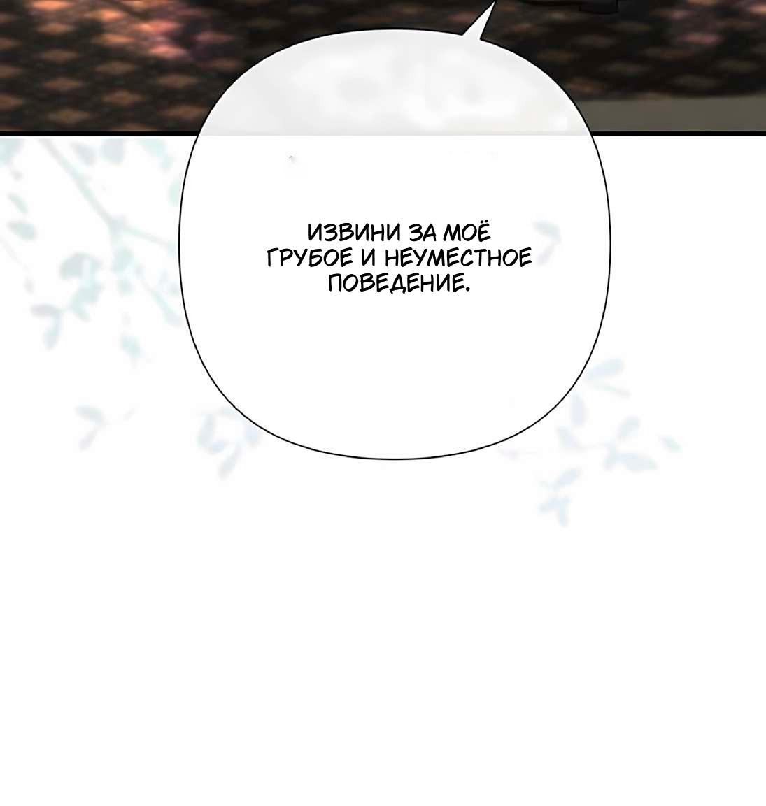 Манга Проблемный принц - Глава 130 Страница 56