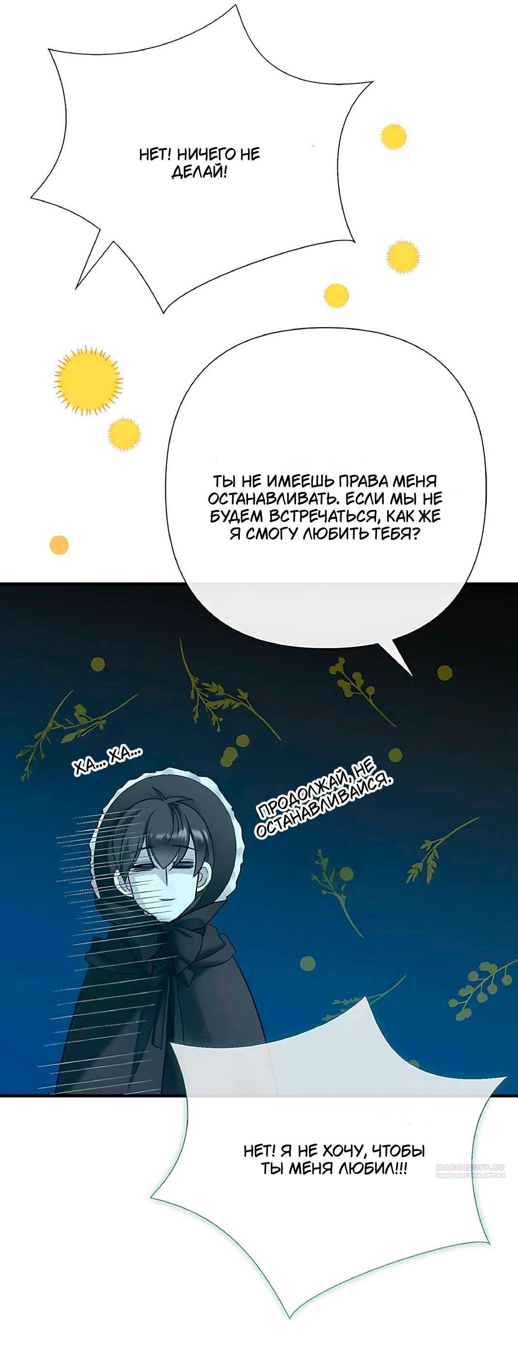 Манга Проблемный принц - Глава 130 Страница 89