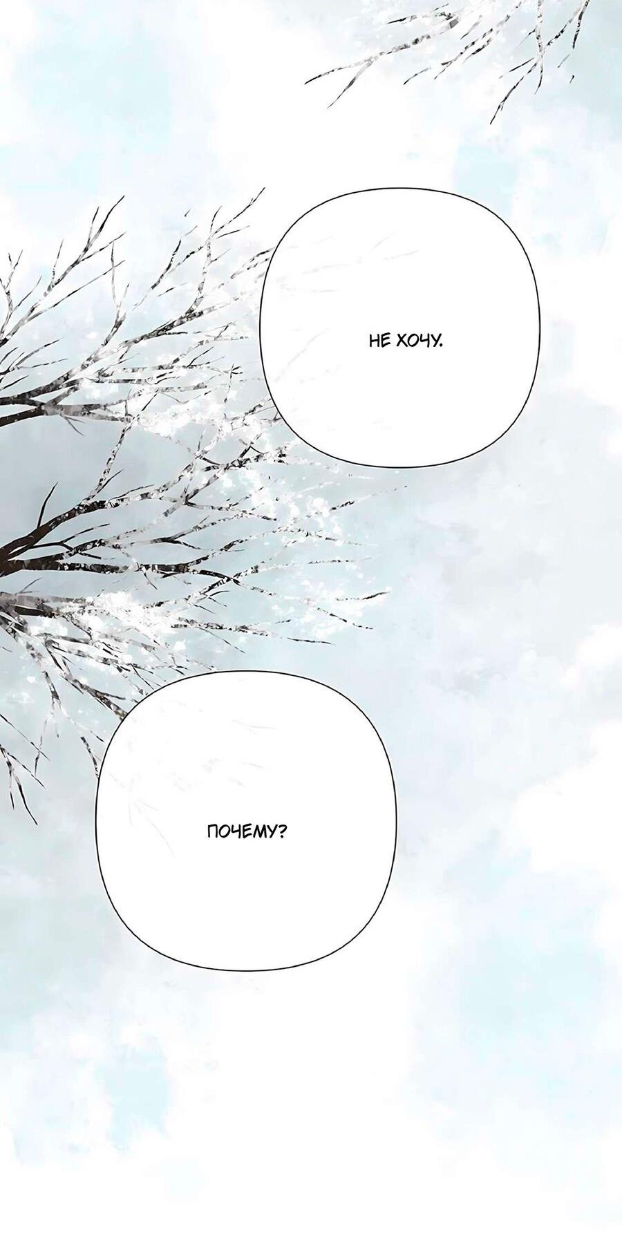 Манга Проблемный принц - Глава 130 Страница 83