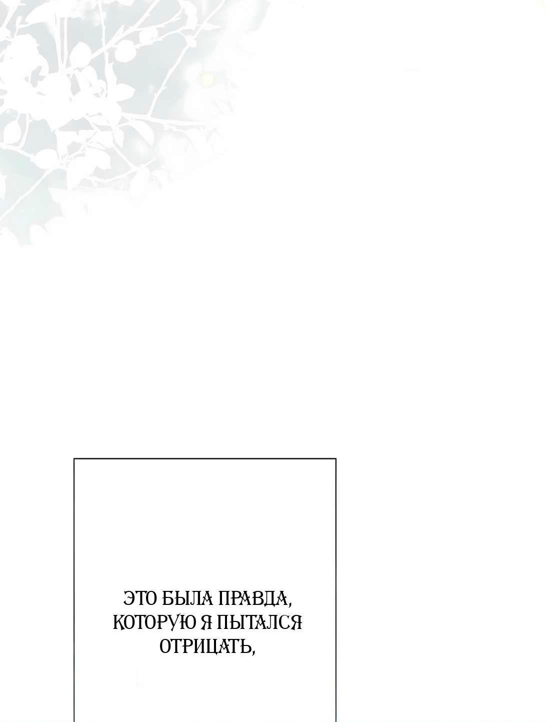 Манга Проблемный принц - Глава 130 Страница 49