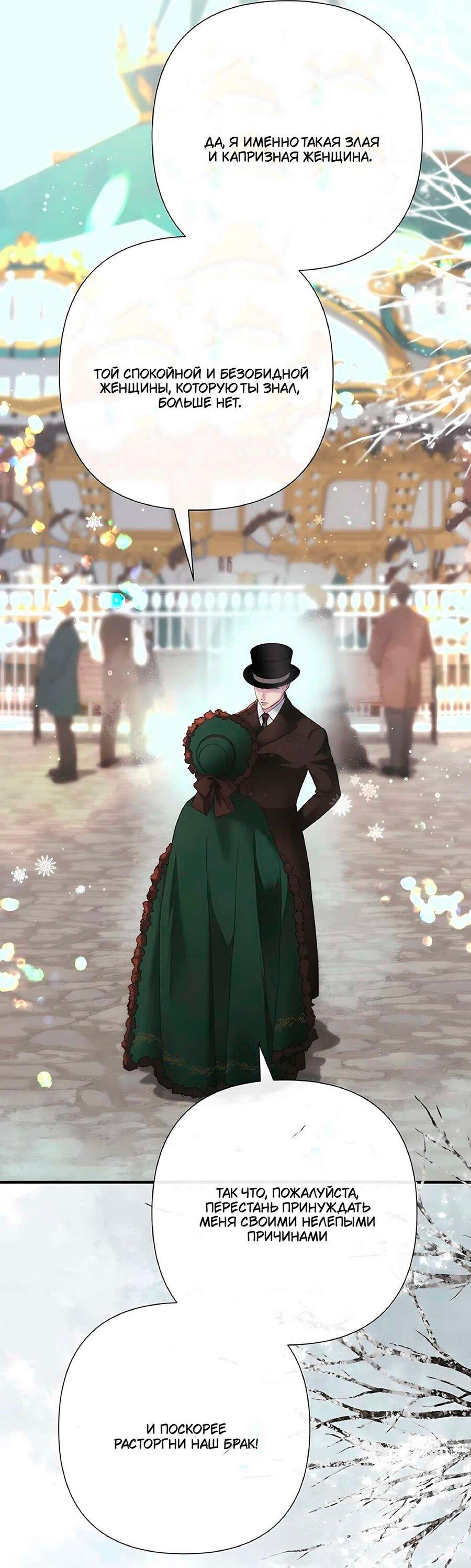 Манга Проблемный принц - Глава 130 Страница 82