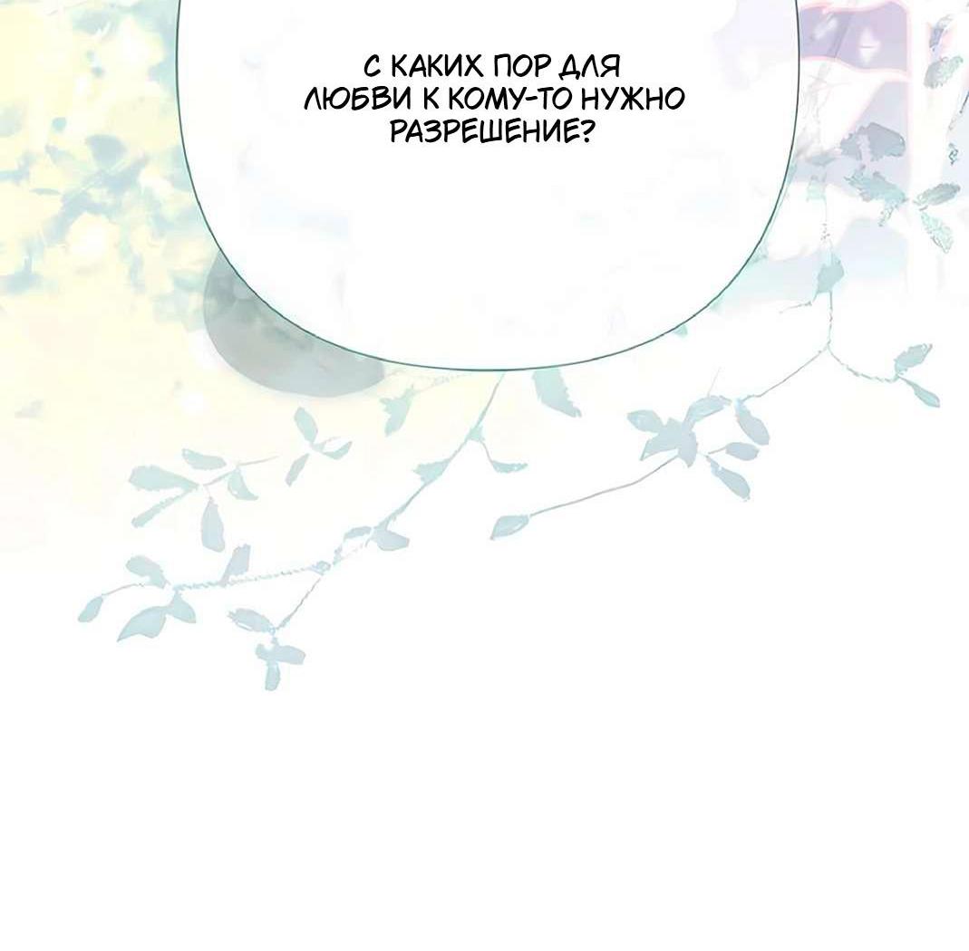 Манга Проблемный принц - Глава 130 Страница 91