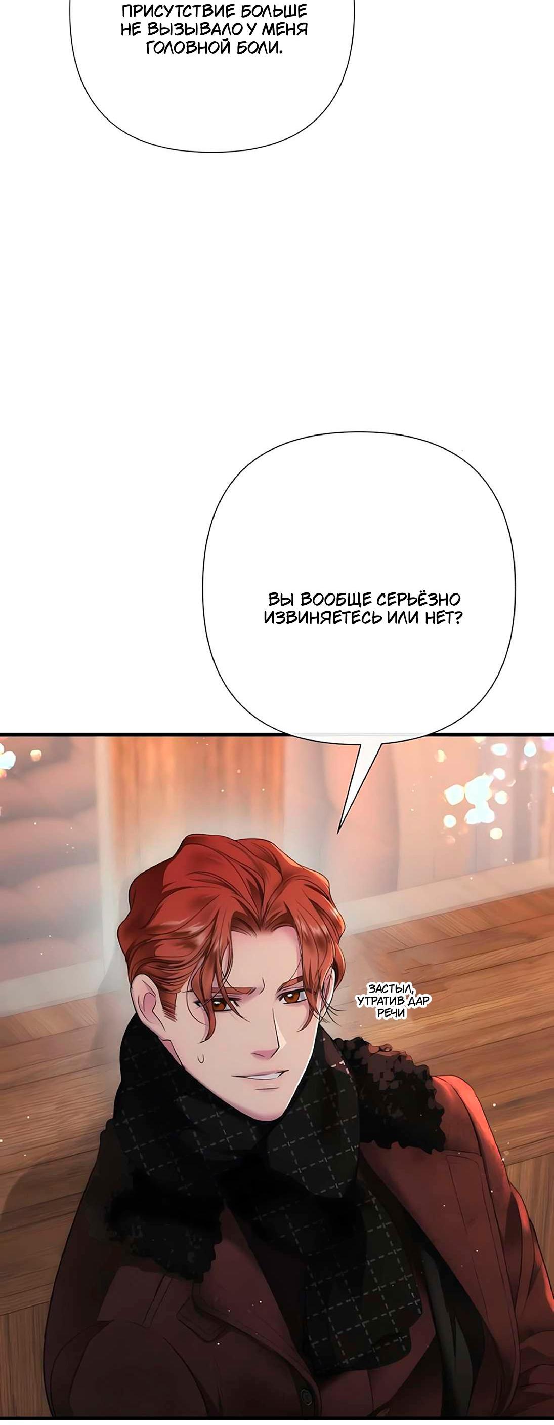 Манга Проблемный принц - Глава 130 Страница 59