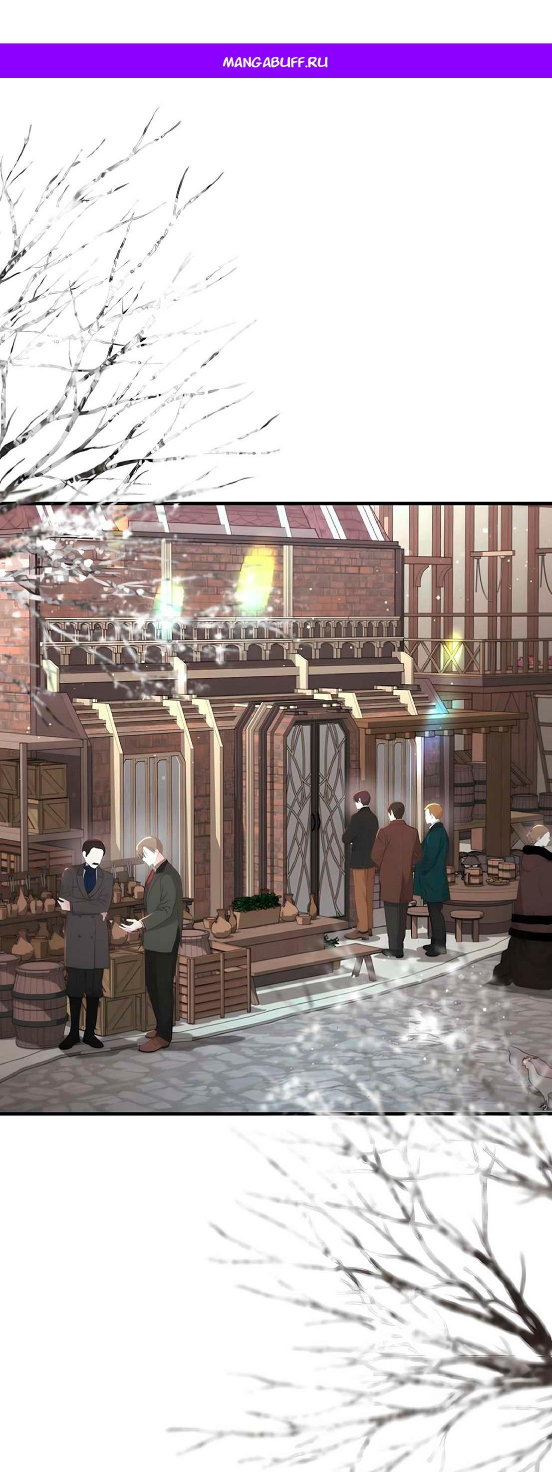 Манга Проблемный принц - Глава 130 Страница 1