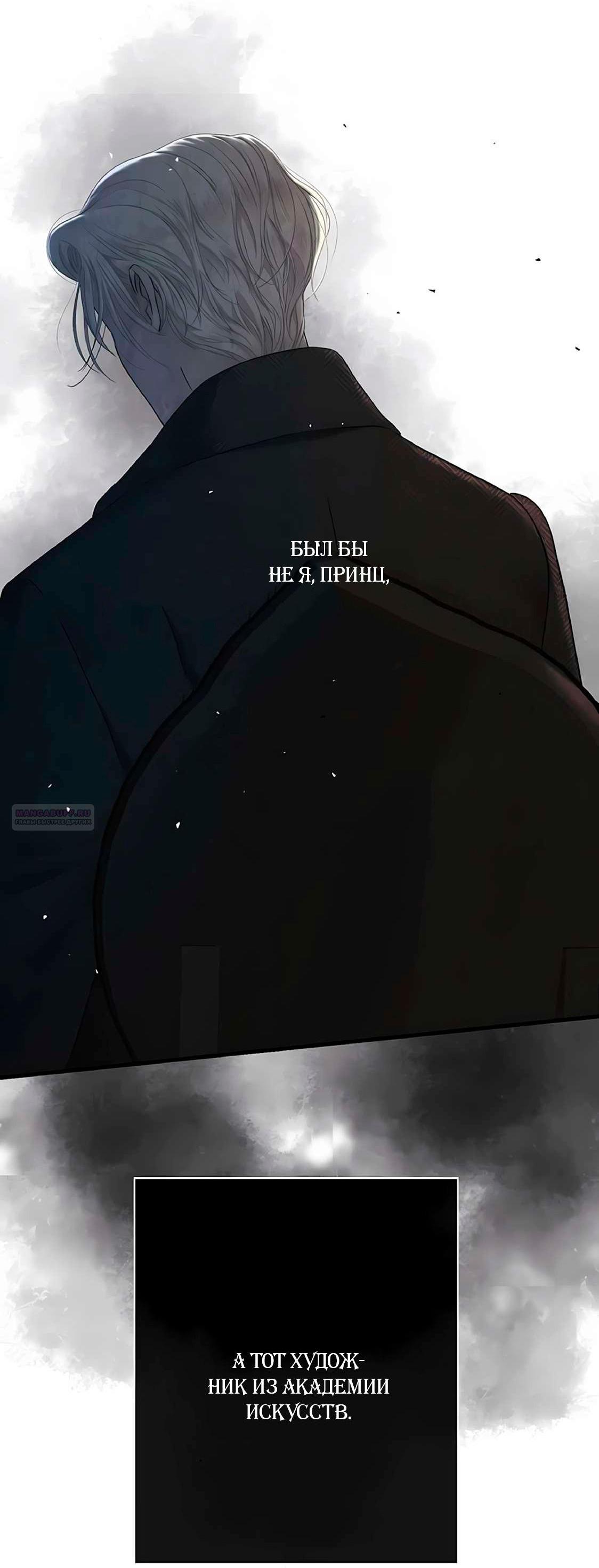 Манга Проблемный принц - Глава 130 Страница 38