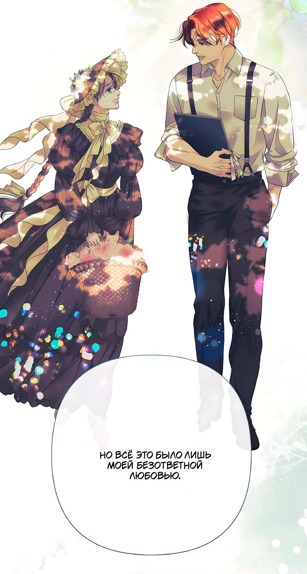 Манга Проблемный принц - Глава 130 Страница 19