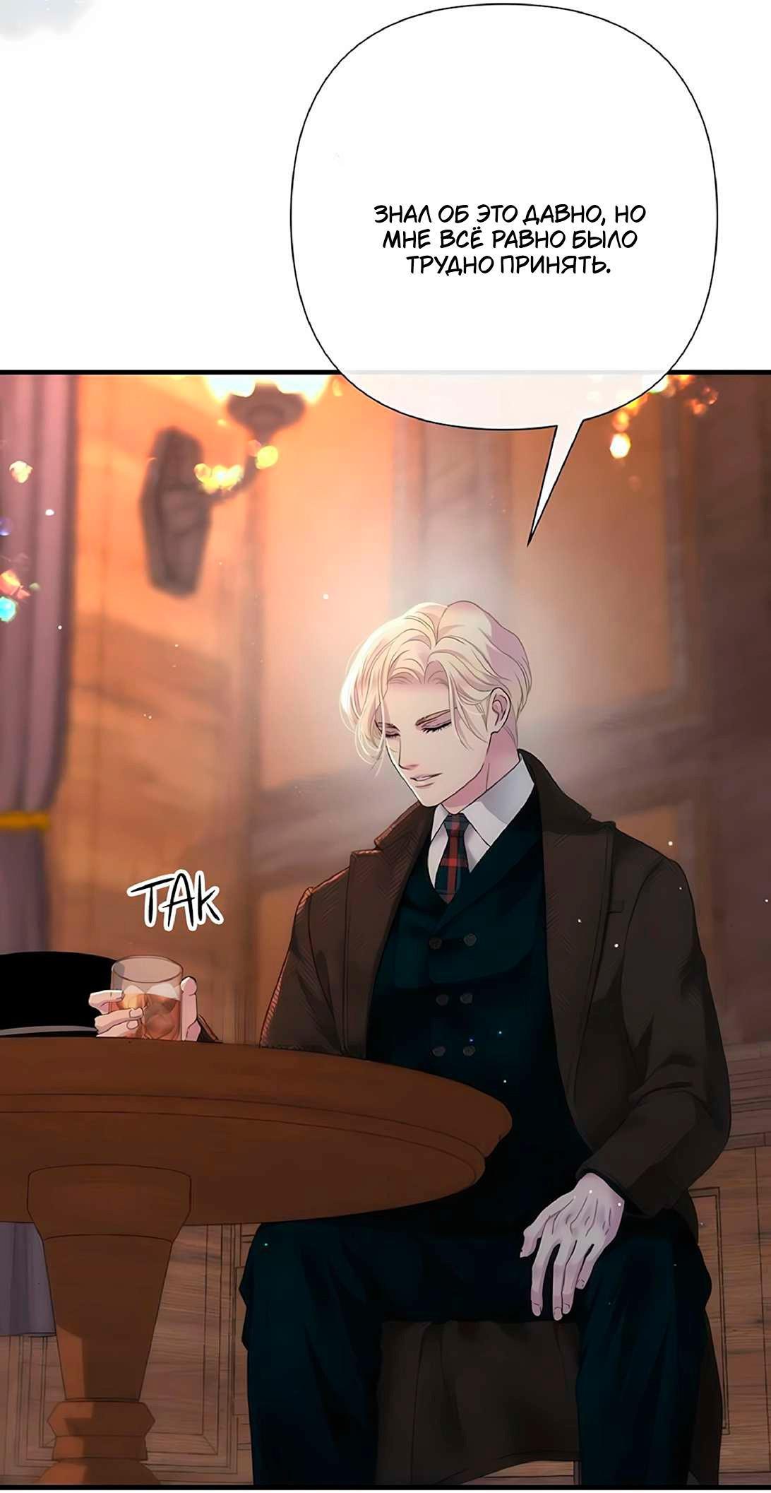 Манга Проблемный принц - Глава 130 Страница 52