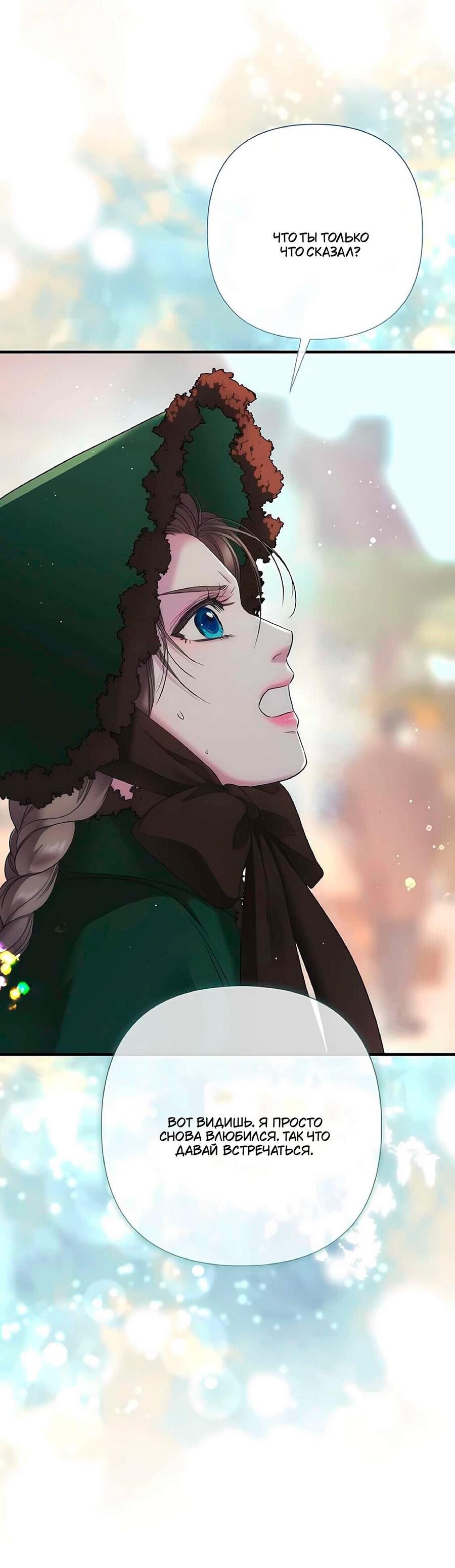 Манга Проблемный принц - Глава 130 Страница 86