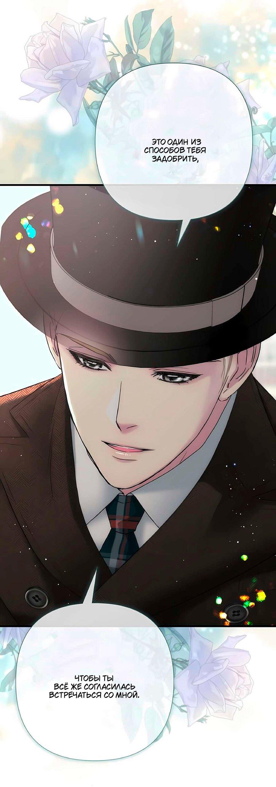 Манга Проблемный принц - Глава 130 Страница 77