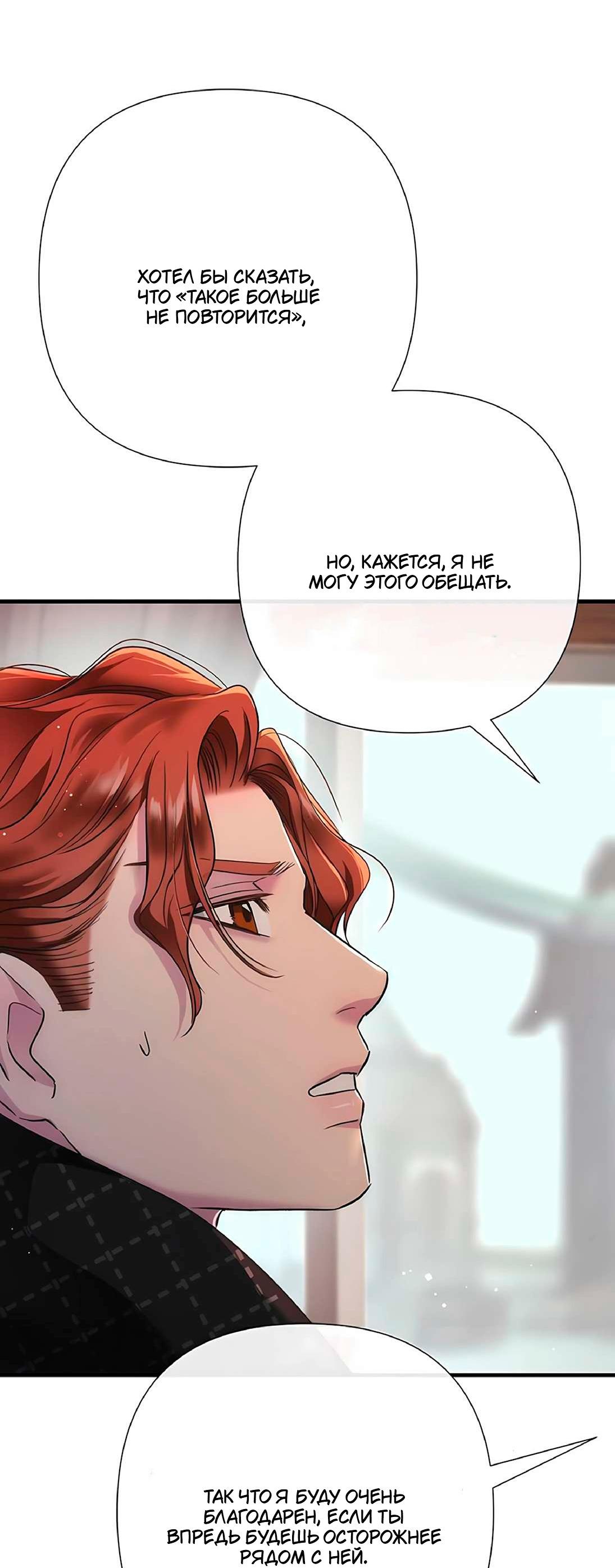 Манга Проблемный принц - Глава 130 Страница 57