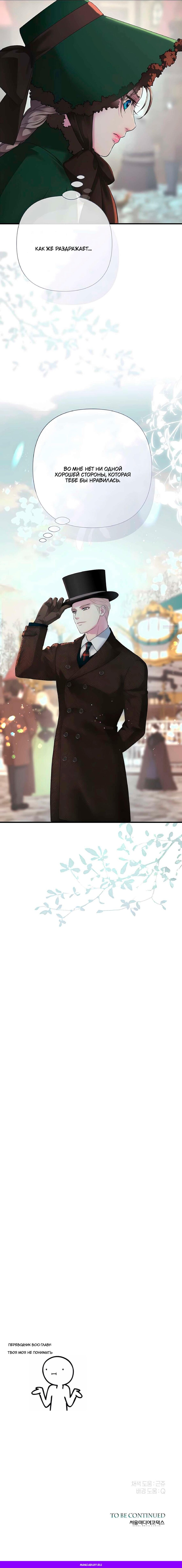 Манга Проблемный принц - Глава 130 Страница 94