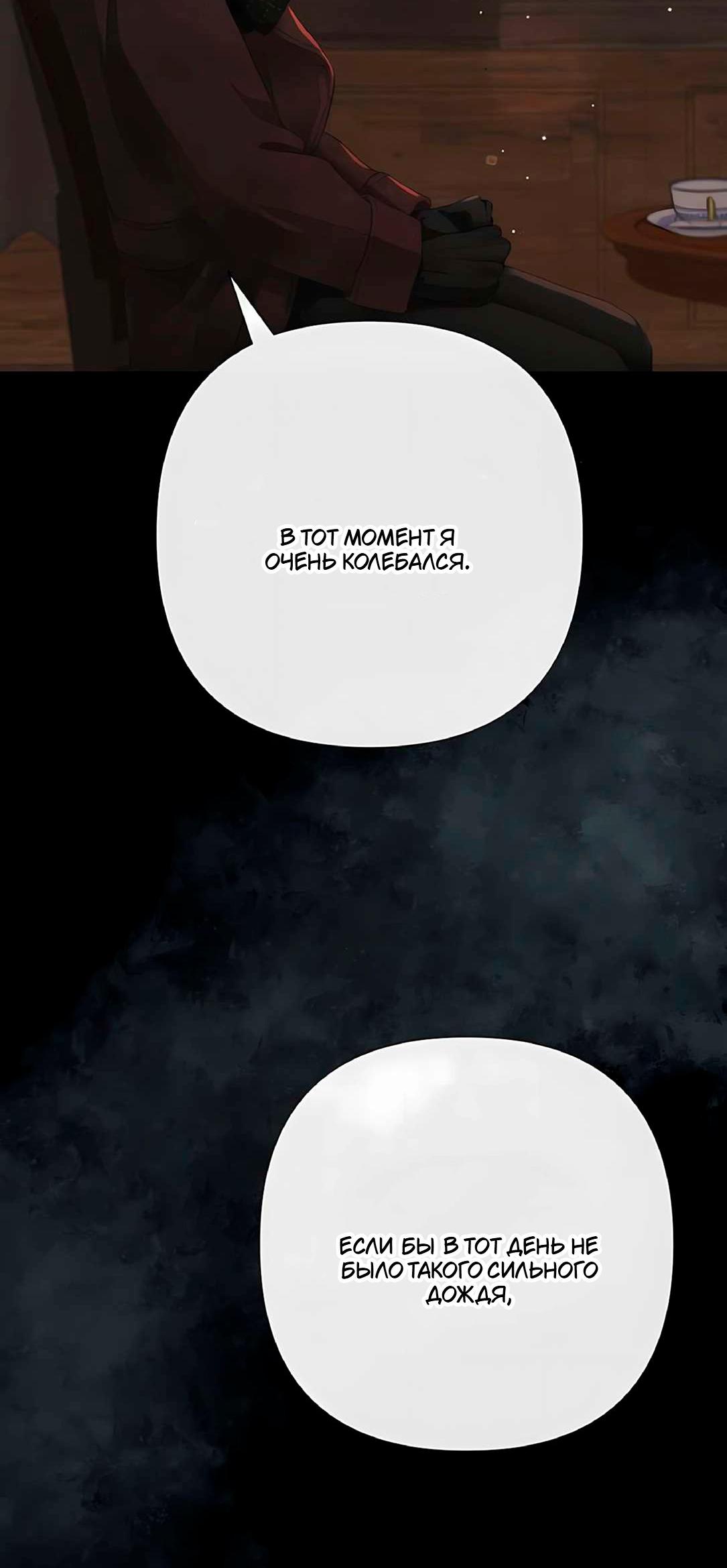 Манга Проблемный принц - Глава 130 Страница 24