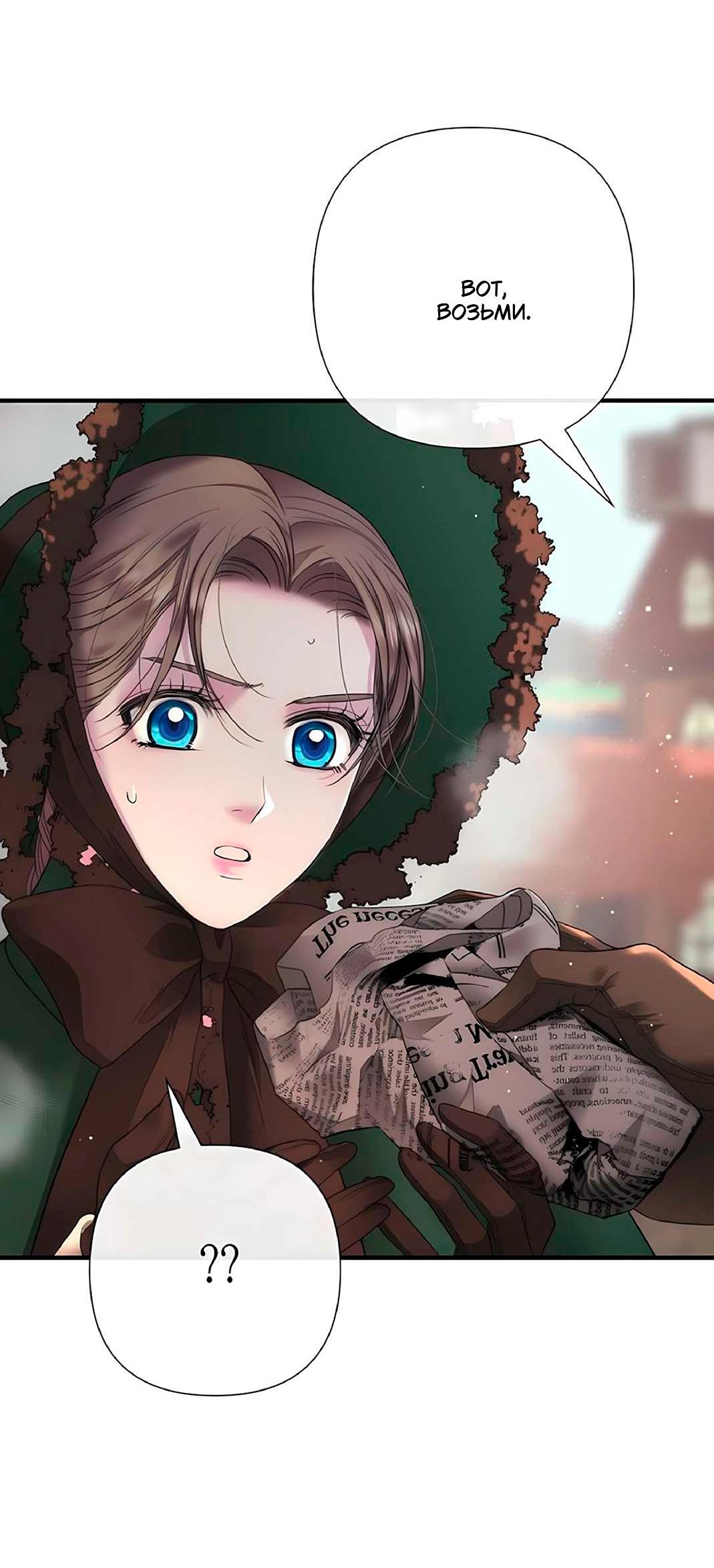 Манга Проблемный принц - Глава 130 Страница 74