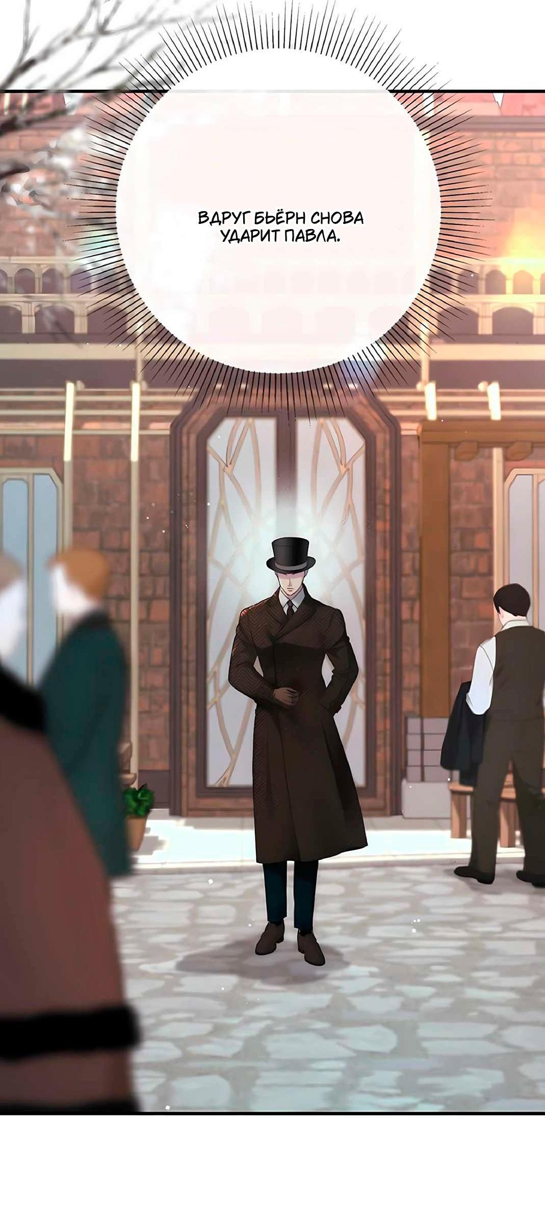 Манга Проблемный принц - Глава 130 Страница 67