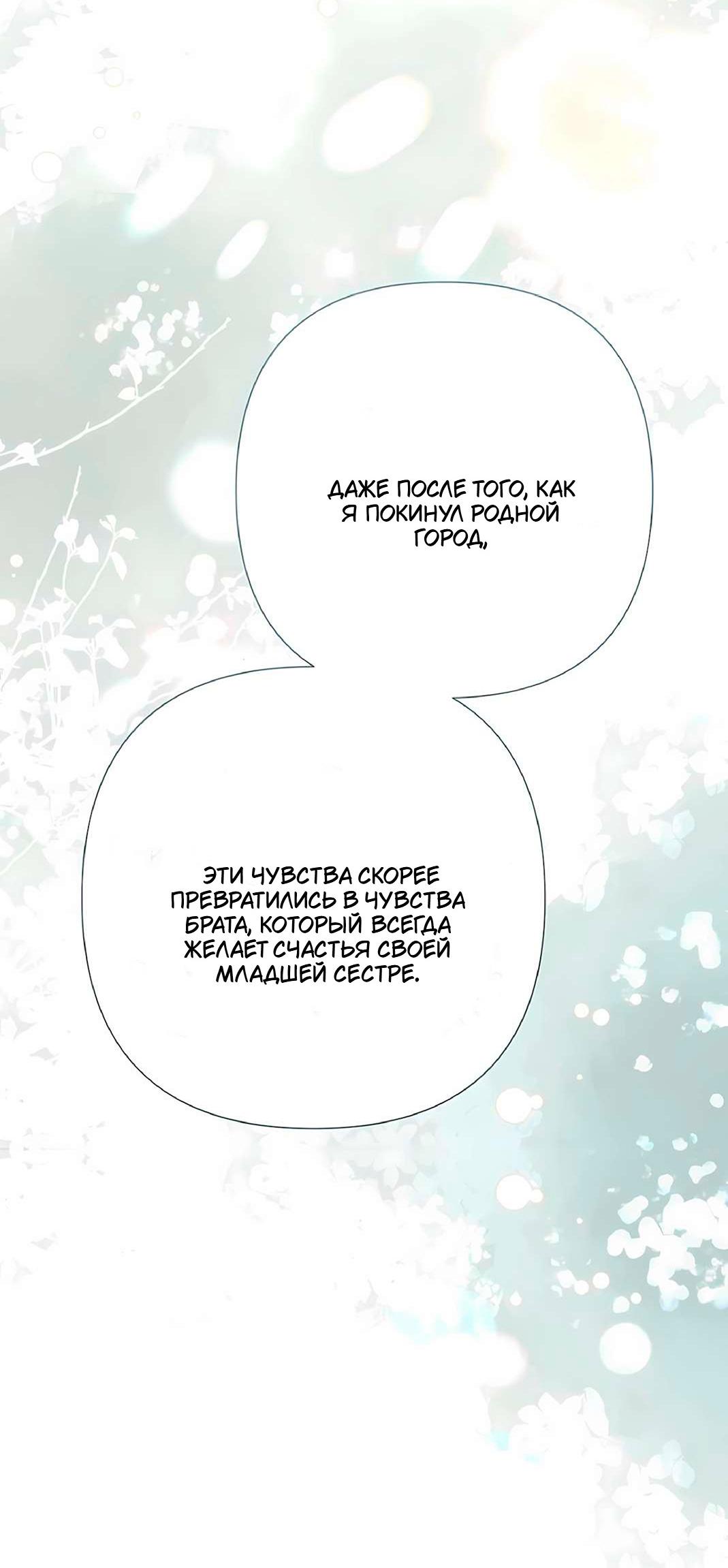 Манга Проблемный принц - Глава 130 Страница 20