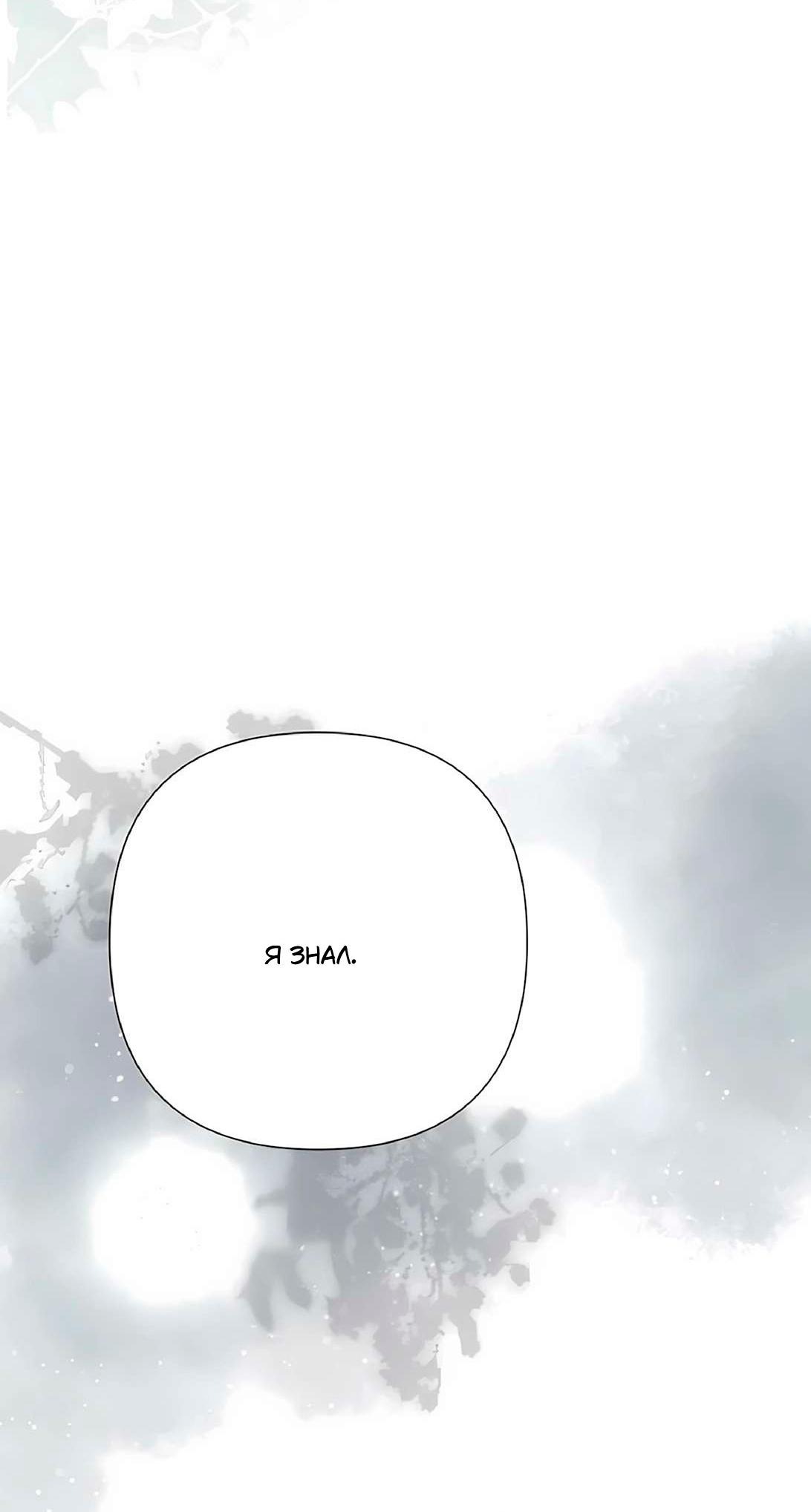 Манга Проблемный принц - Глава 130 Страница 51